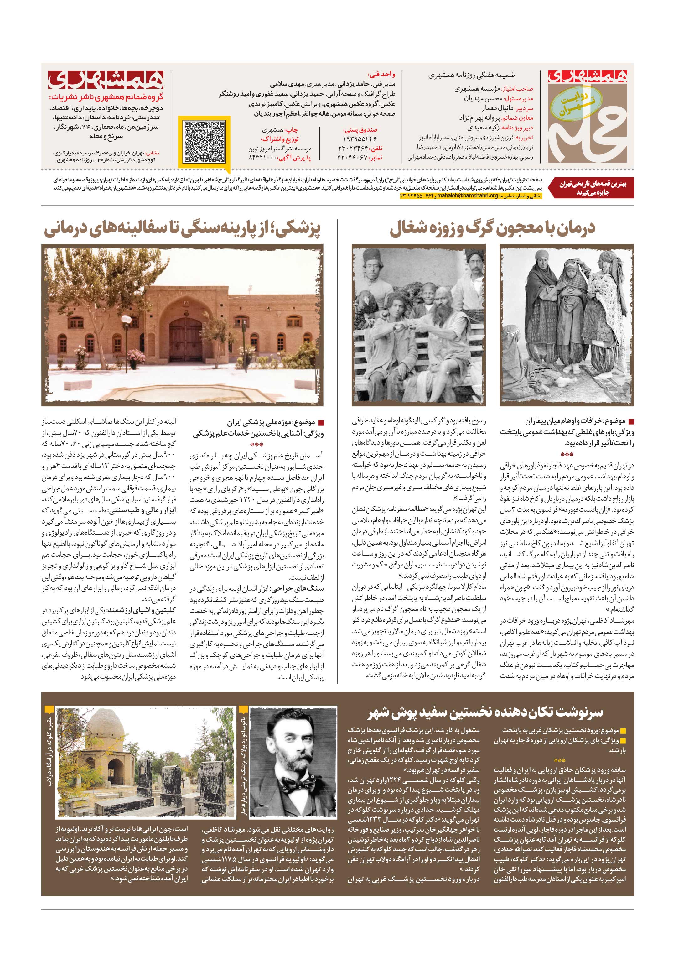 همشهری محله8