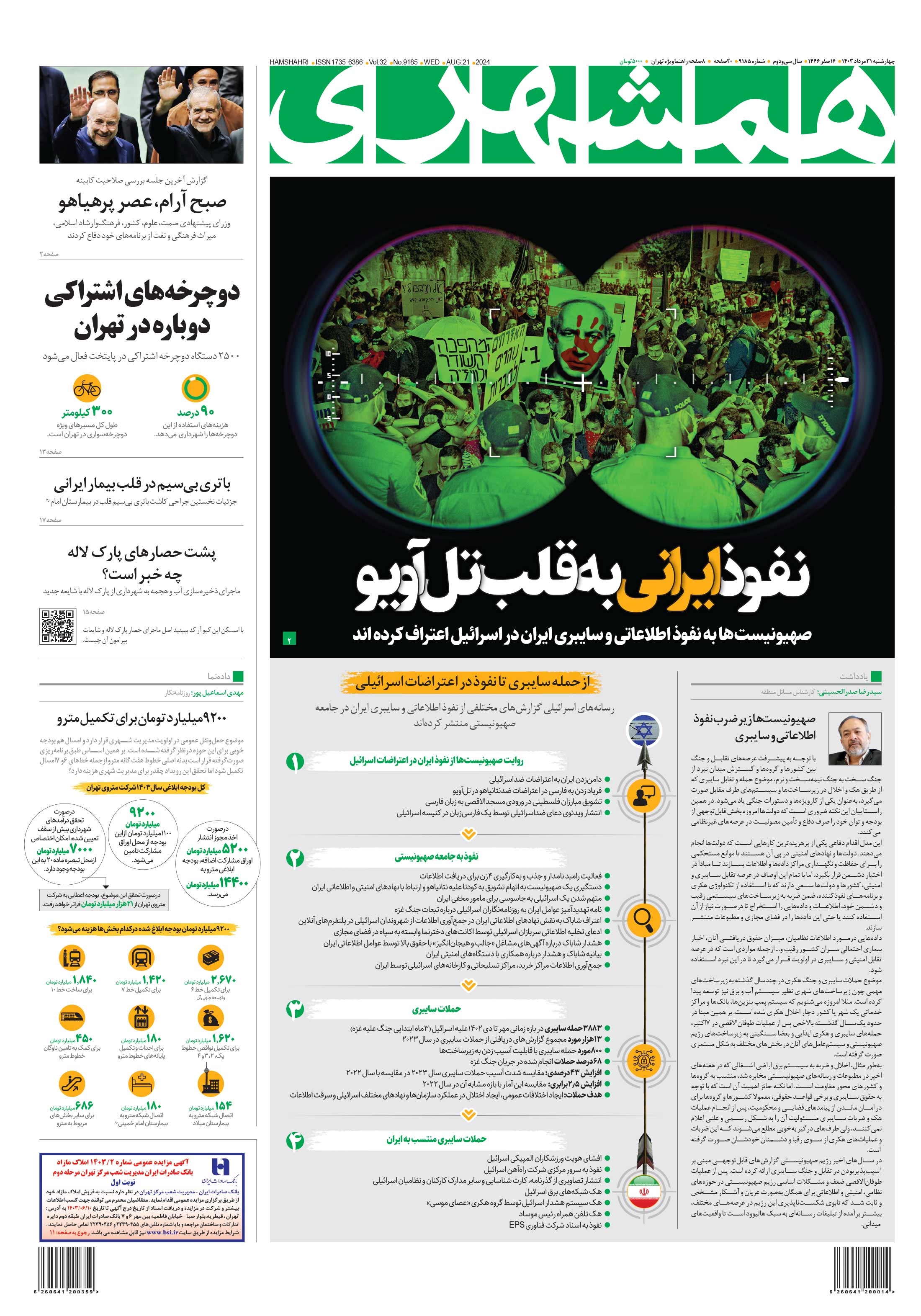 چهارشنبه 31 مرداد 1403