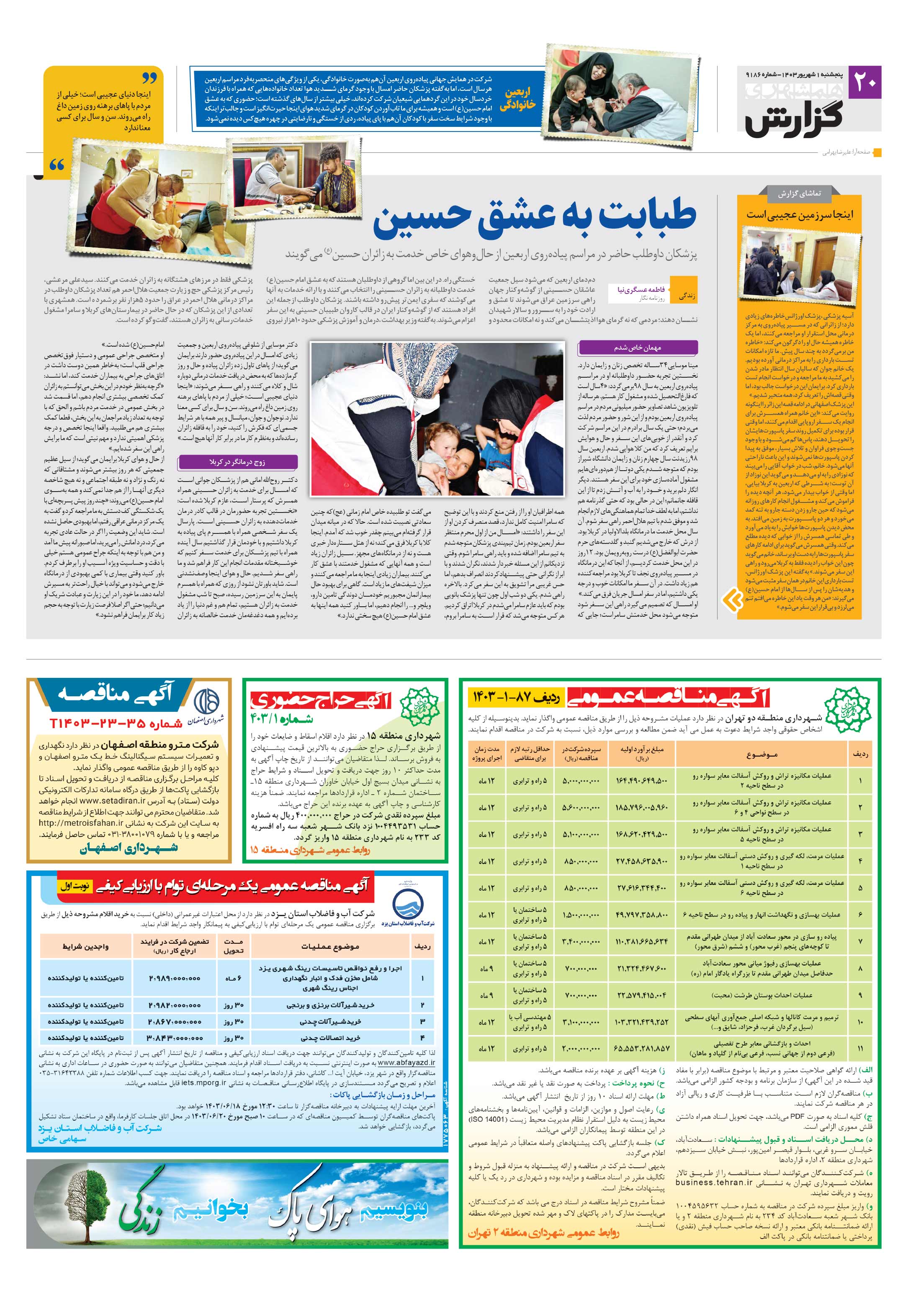 همشهری گزارش