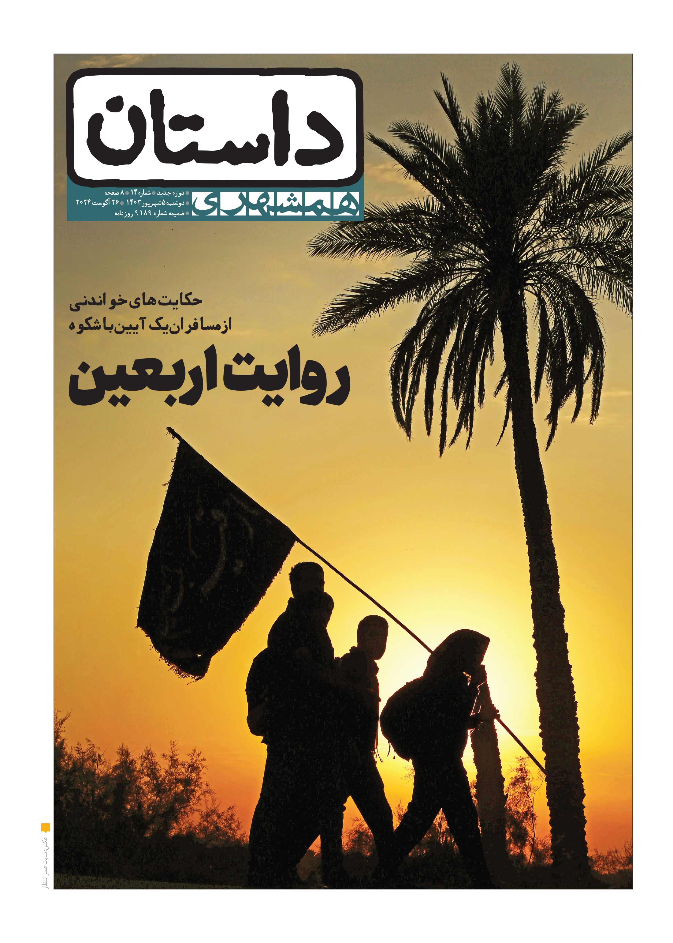 همشهری داستان1