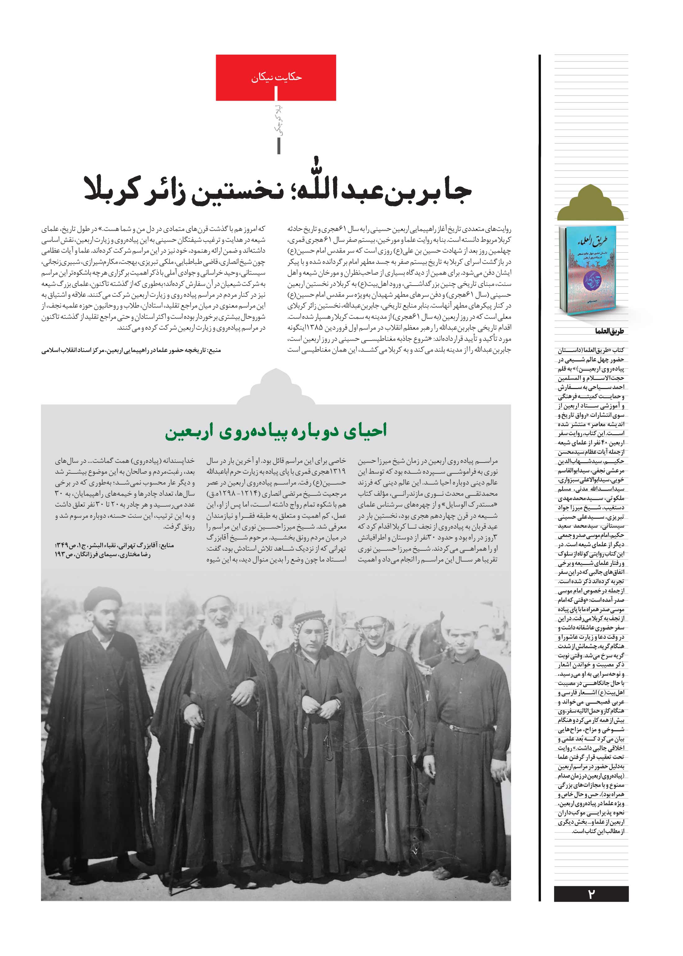 همشهری داستان2