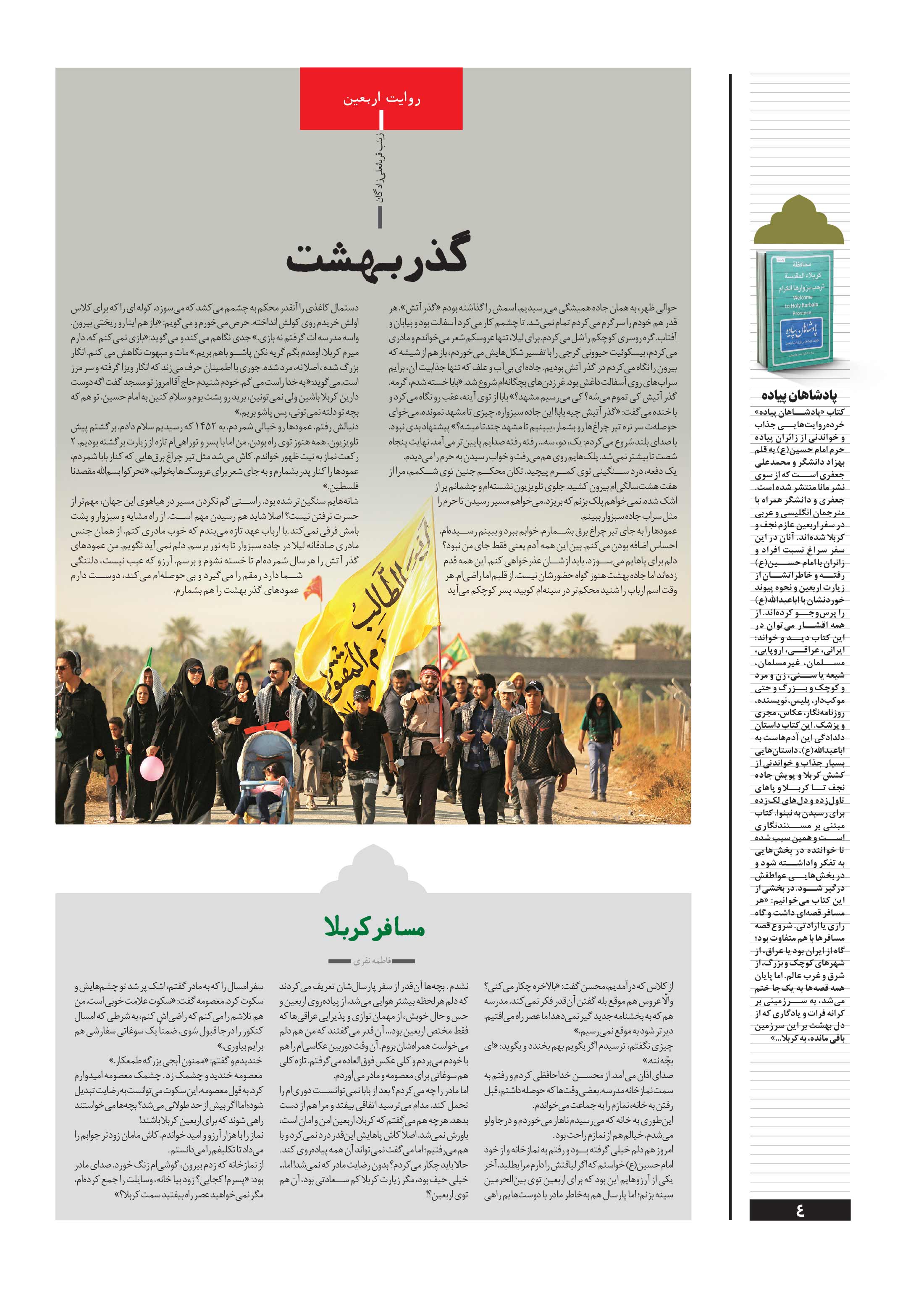 همشهری داستان4