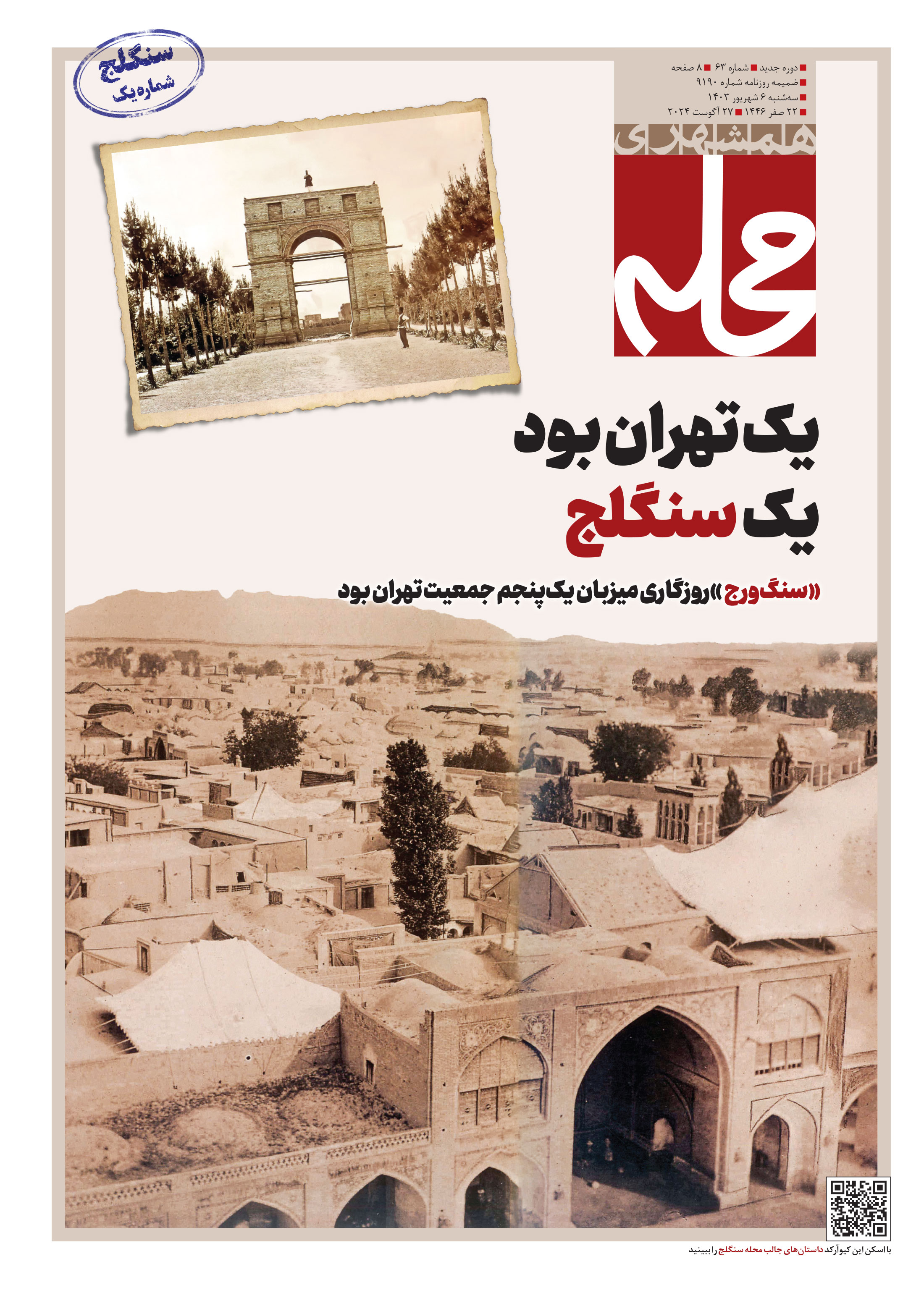 همشهری محله1