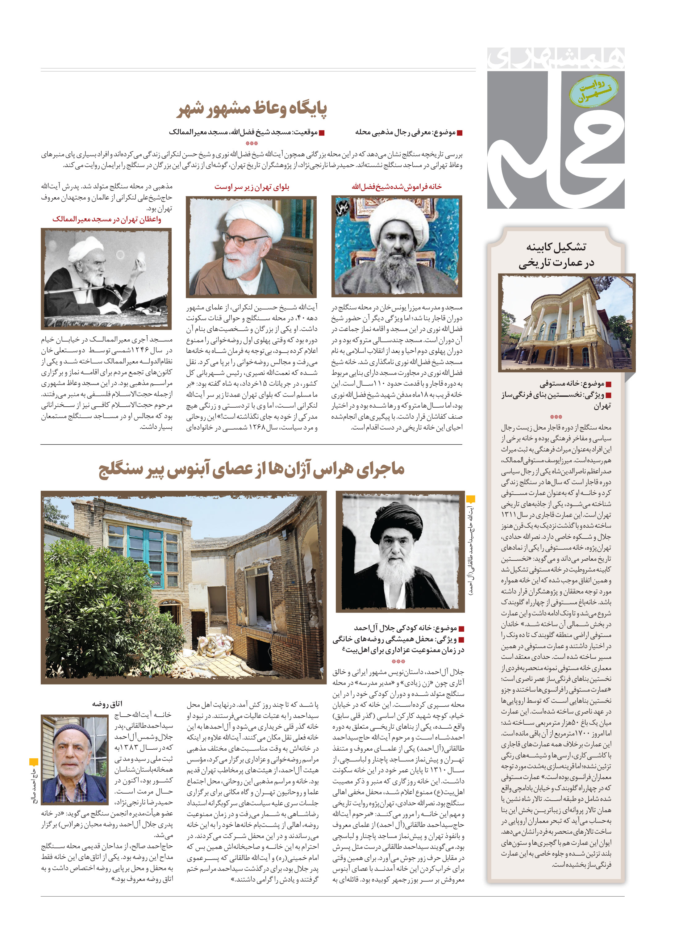 همشهری محله4