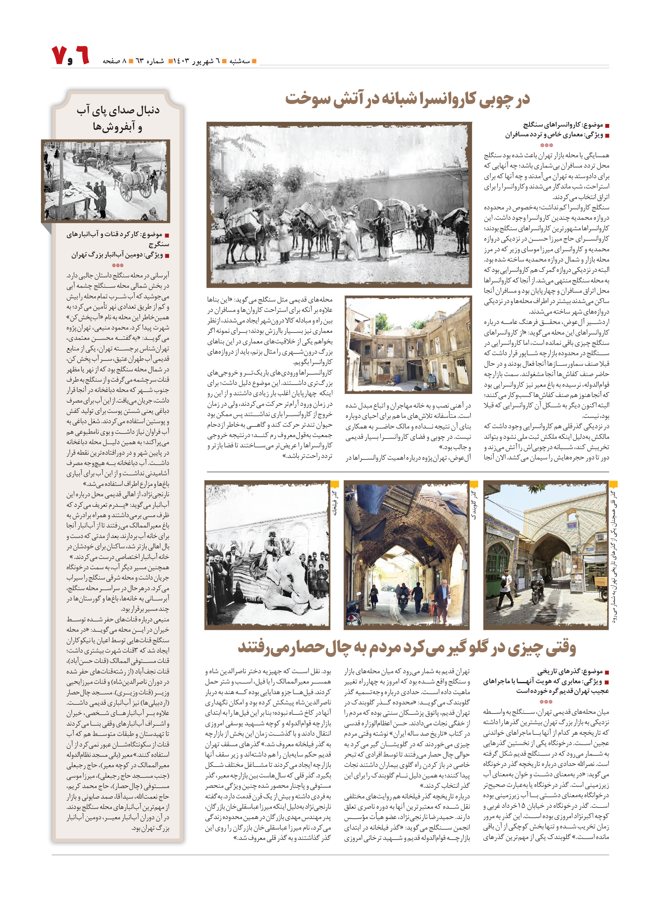 همشهری محله7