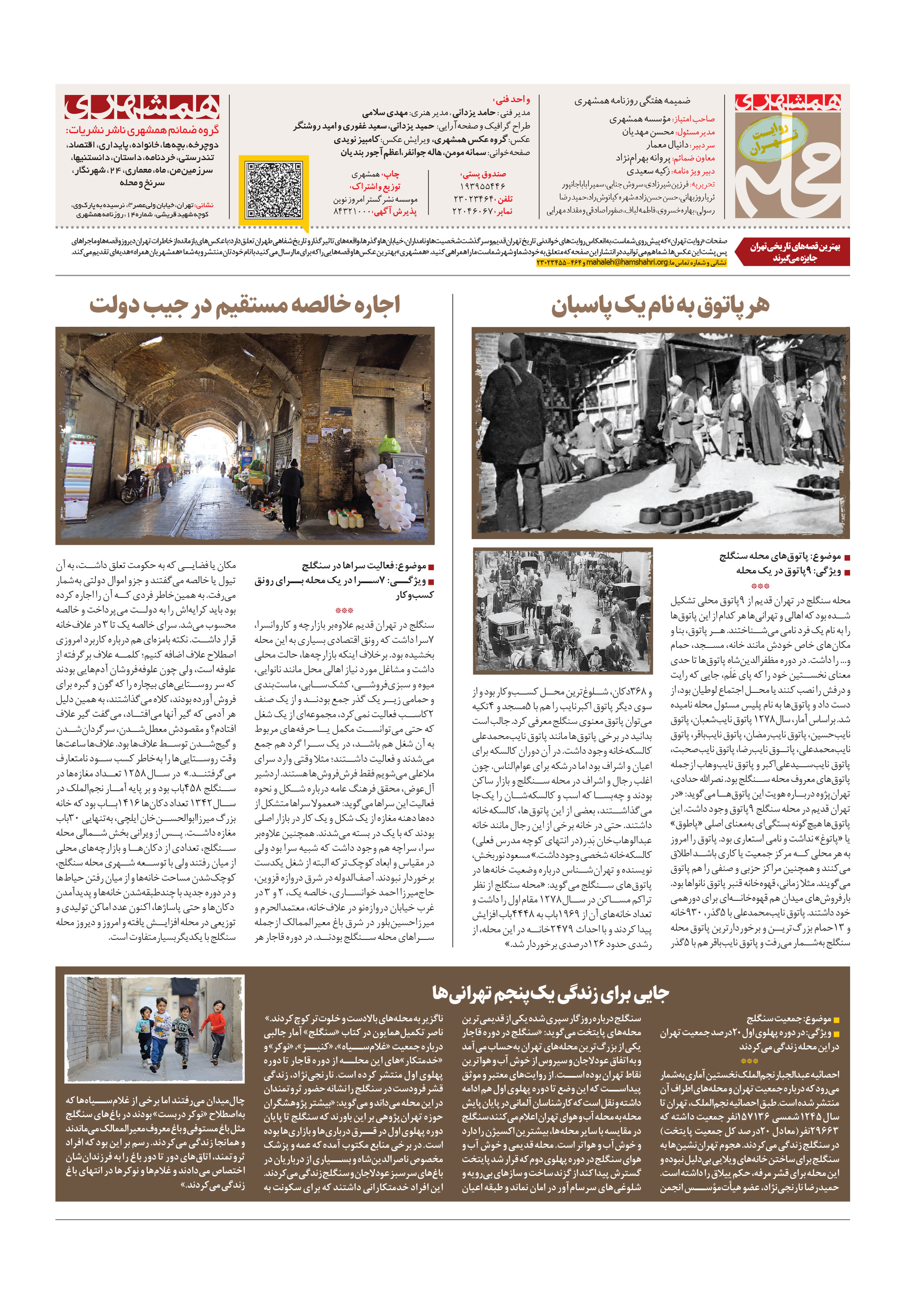 همشهری محله8