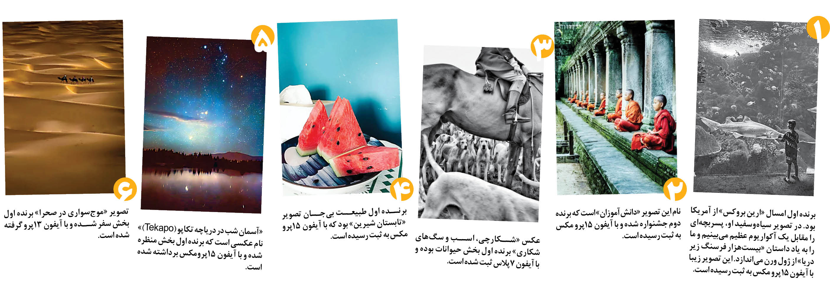 عکس‌های برتر آیفونی