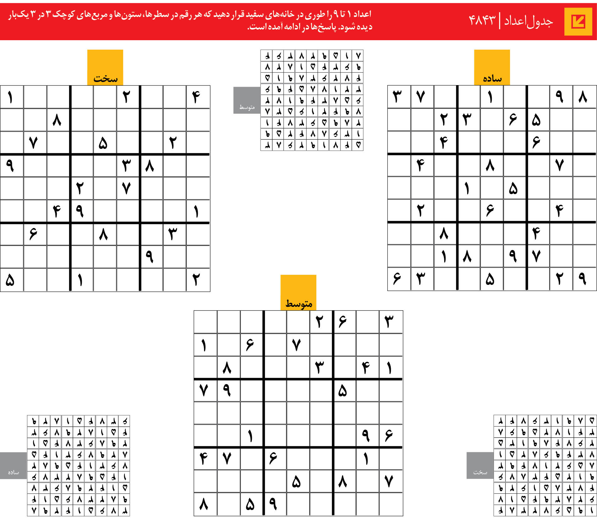 جدول‌اعداد | 4843