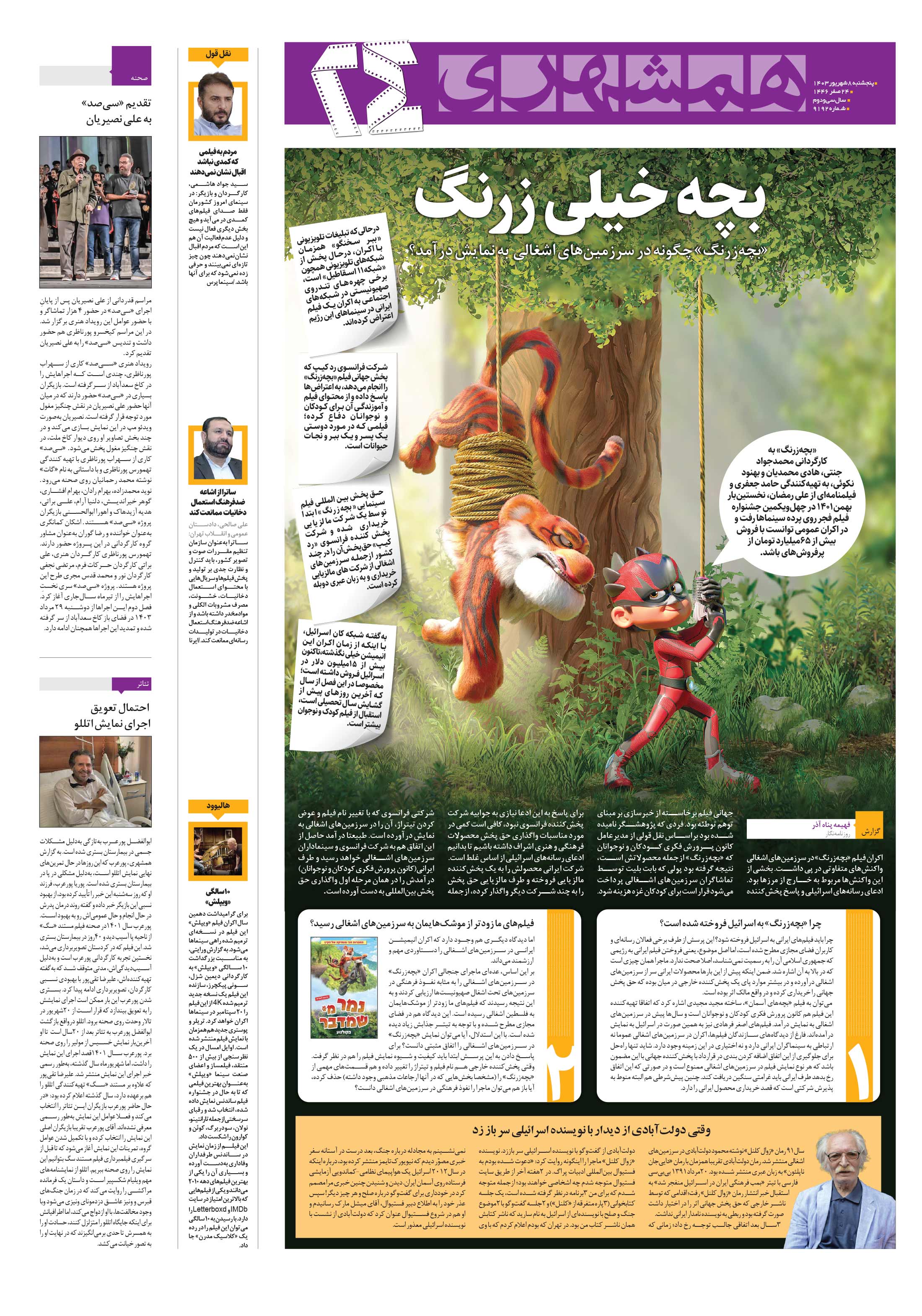 بیست و چهار