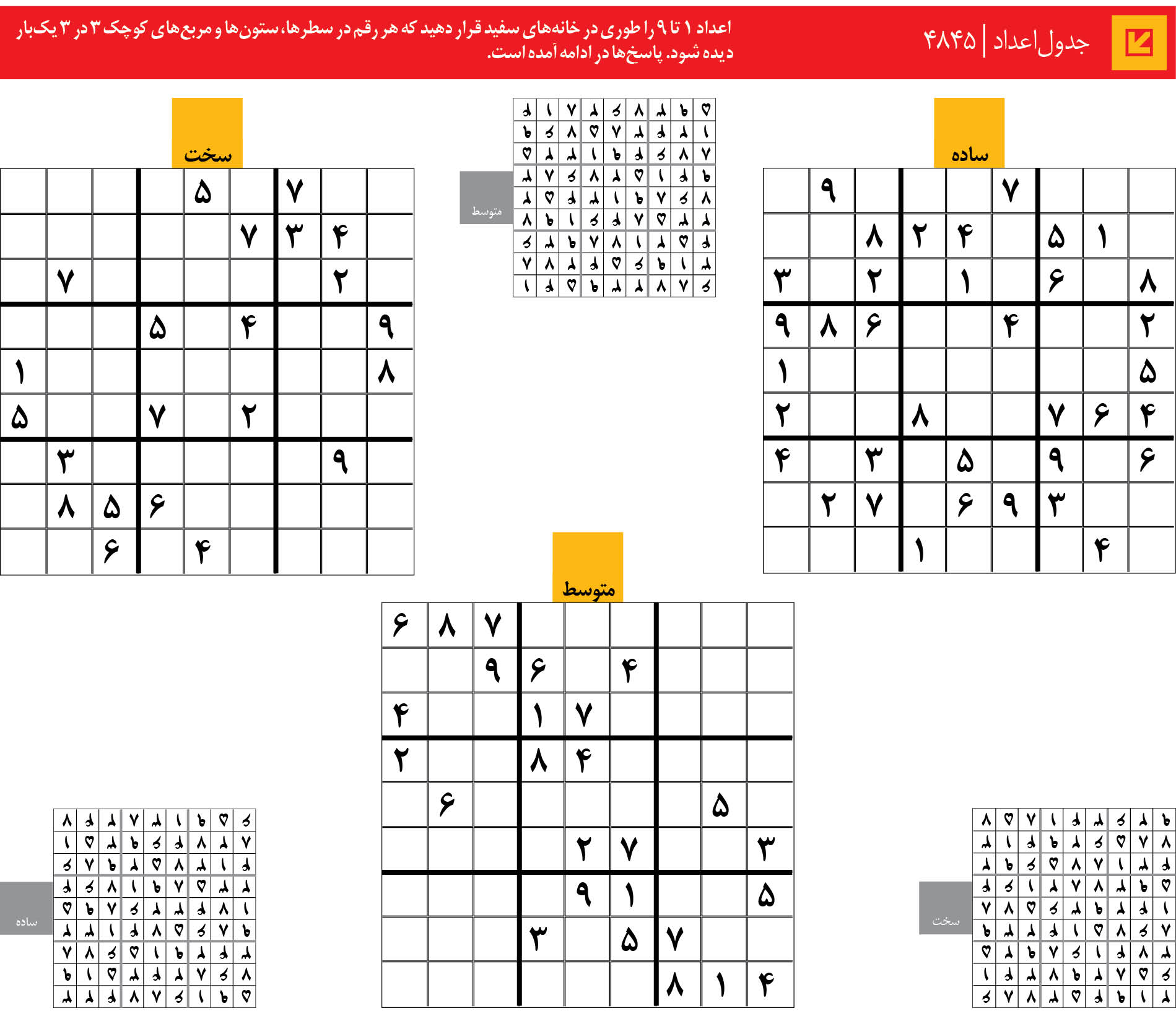 جدول‌اعداد | 4845