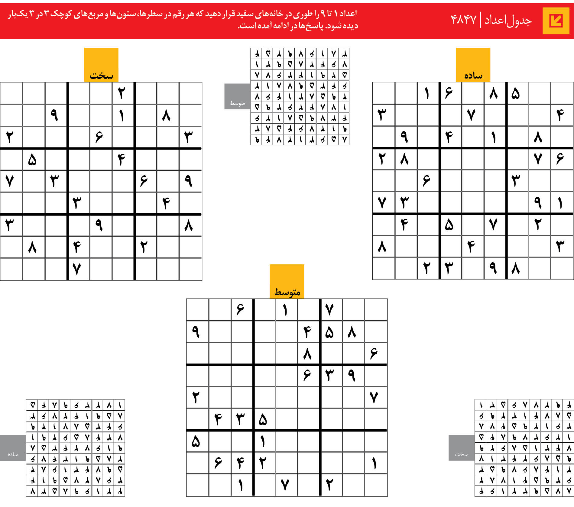 جدول‌اعداد | 4847