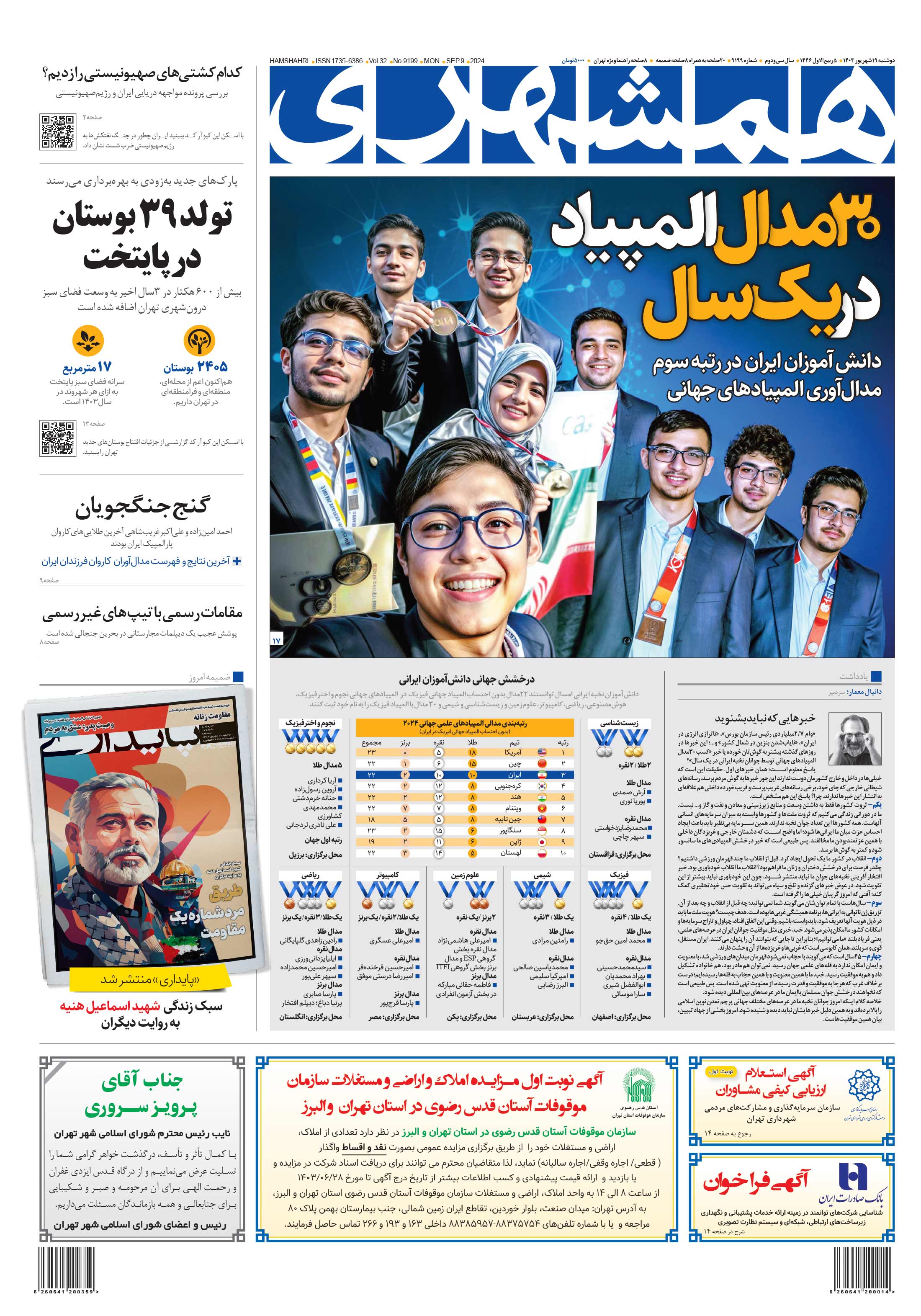 دوشنبه 19 شهریور 1403