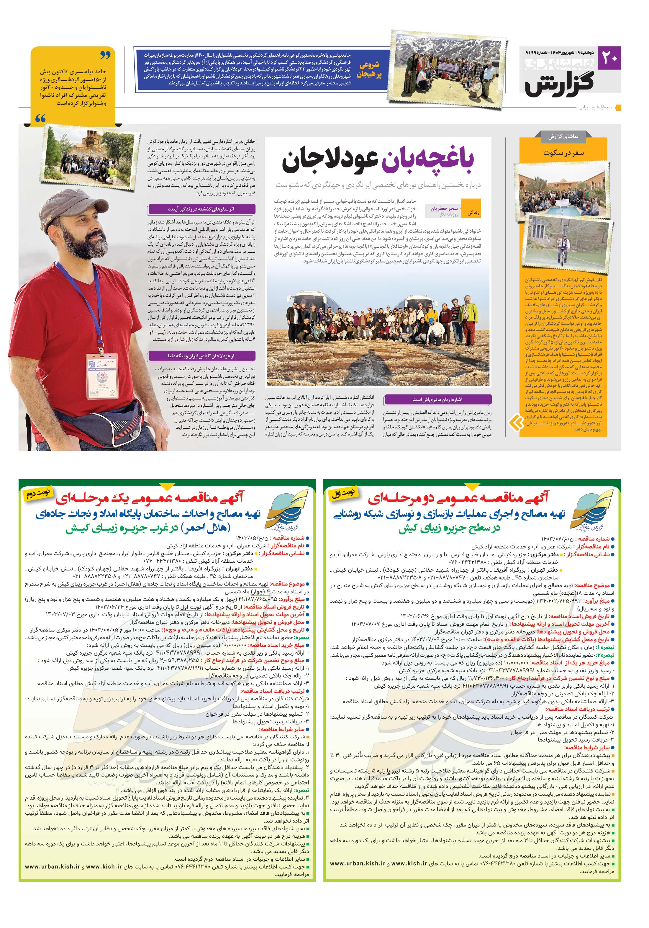 همشهری گزارش