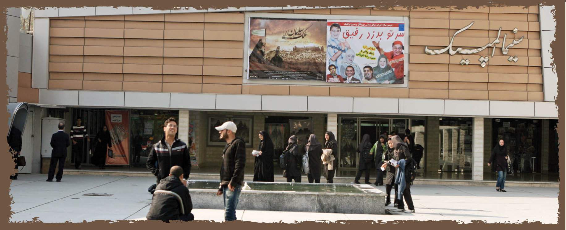 نخستین سینمای مدرن در غرب پایتخت