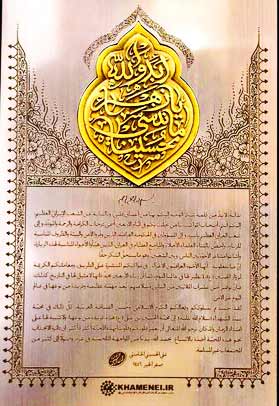 پیام قدردانی رهبر معظم انقلاب از ملت و دولت عراق