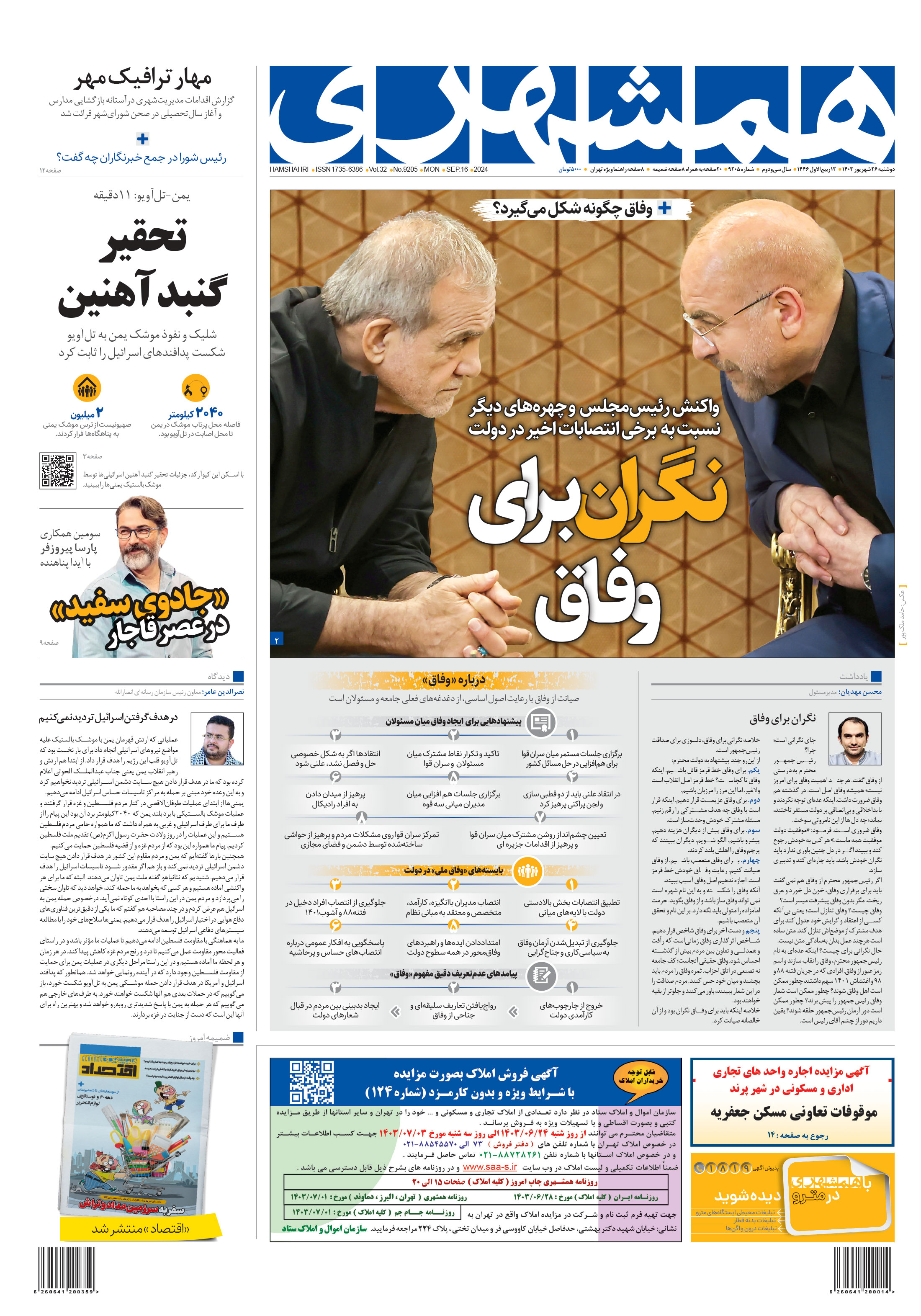 دوشنبه 26 شهریور 1403