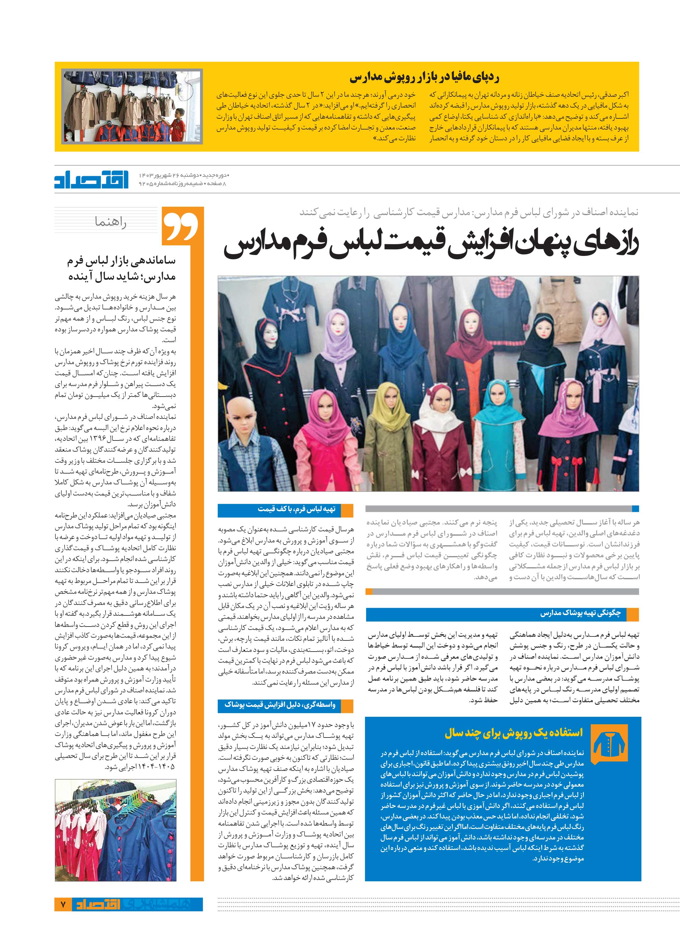 همشهری اقتصاد7