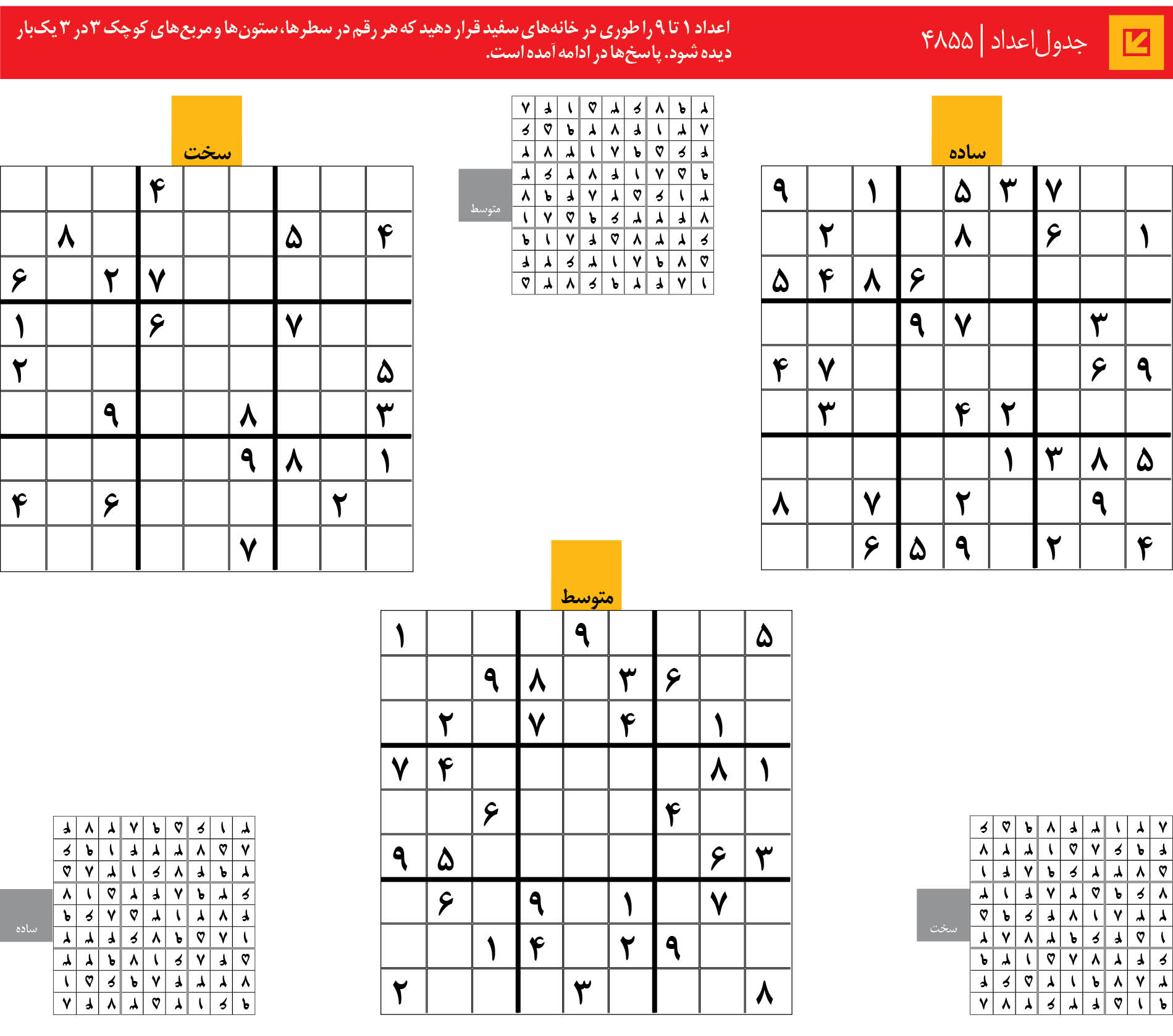 جدول‌اعداد | 4855