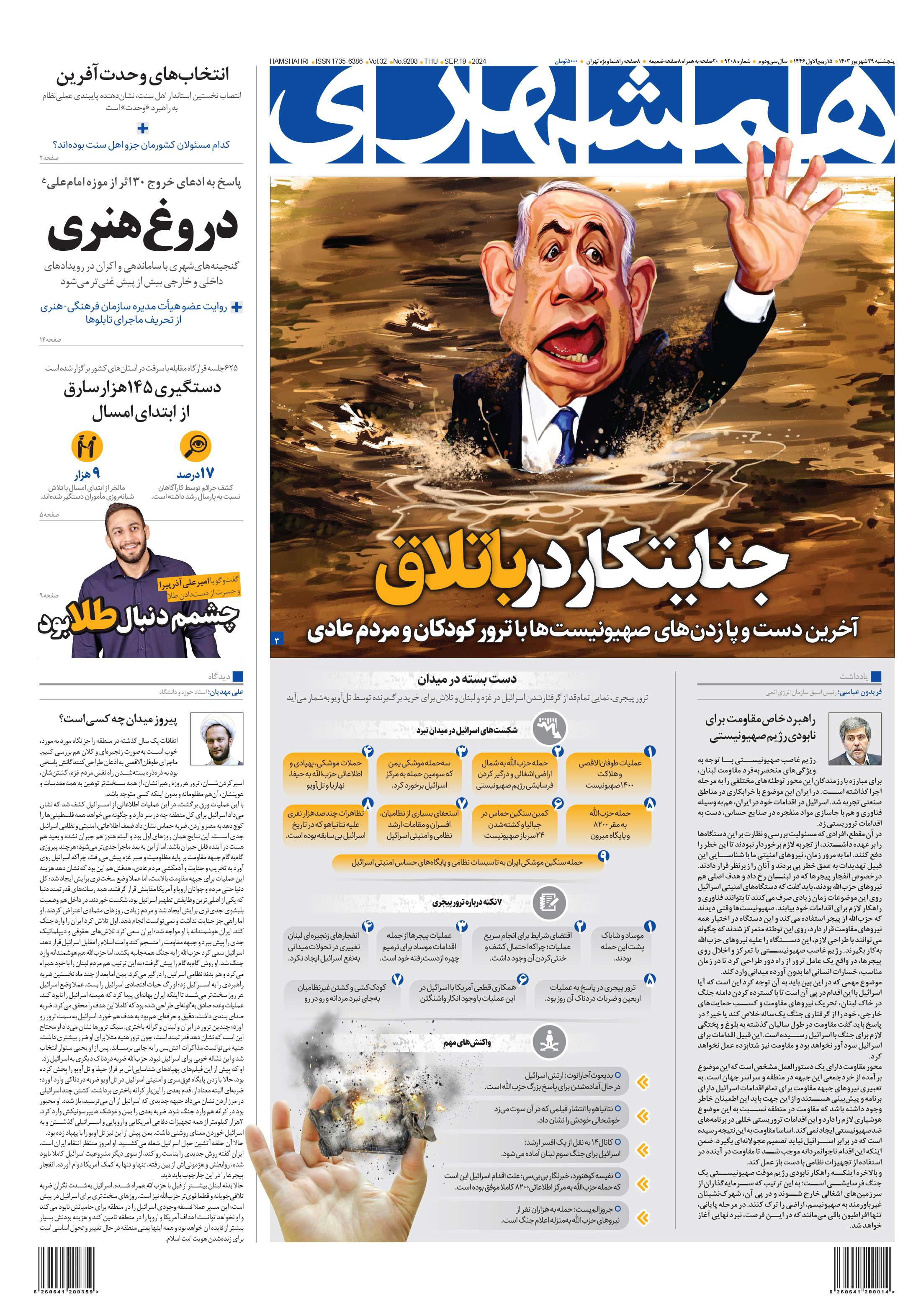 پنجشنبه 29 شهریور 1403