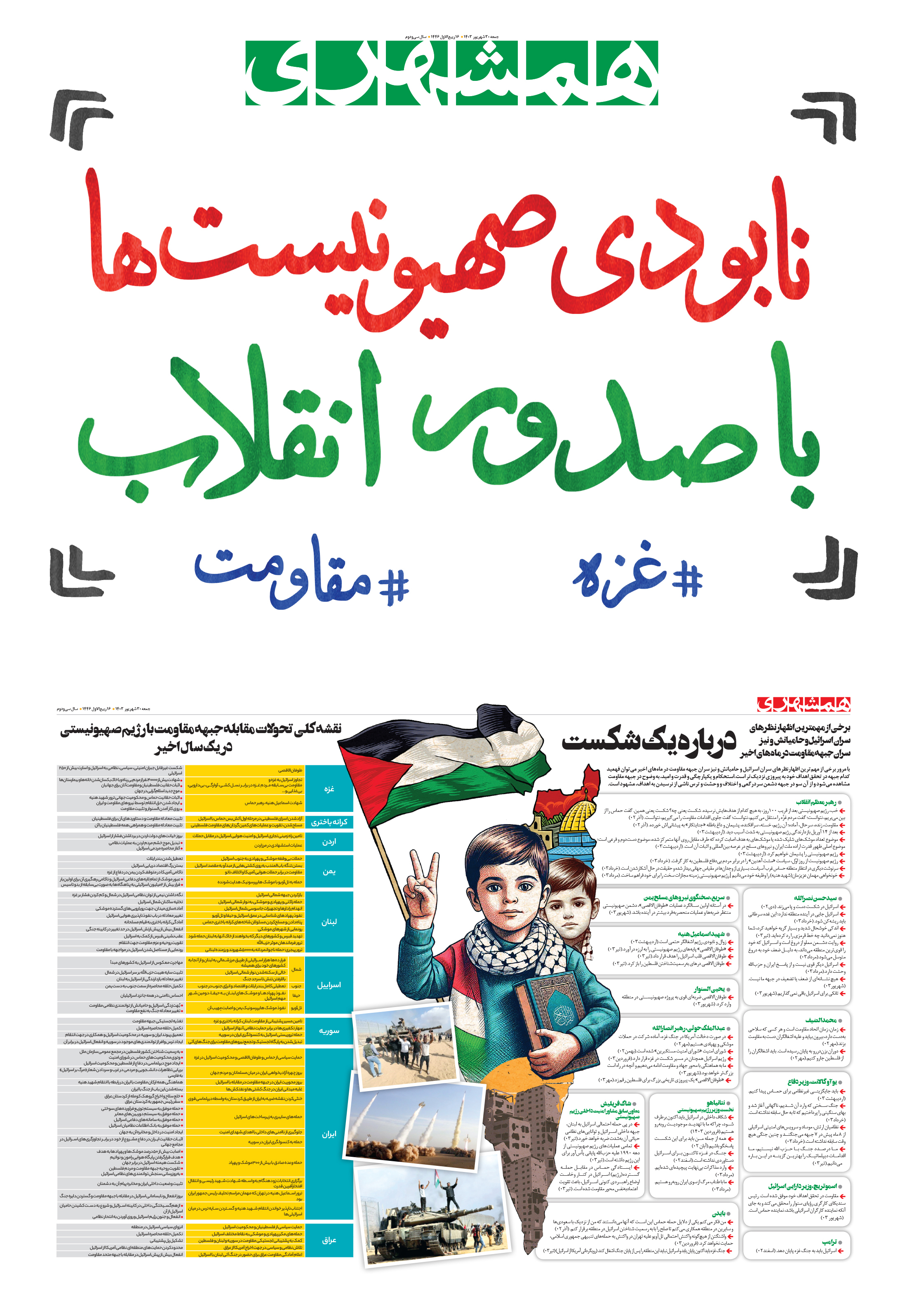 جمعه 30 شهریور 1403