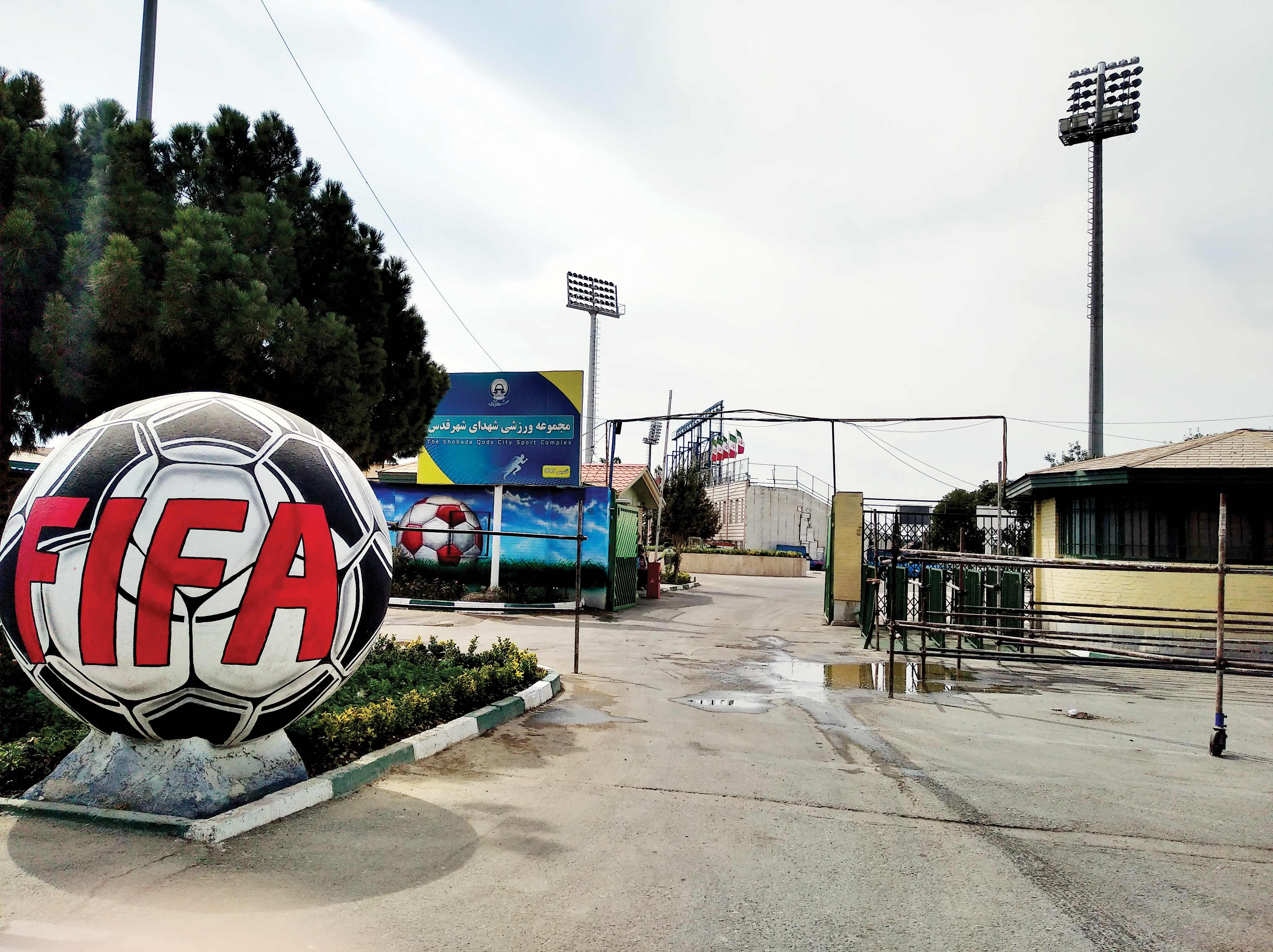 استادیوم شهدای شهرقدس