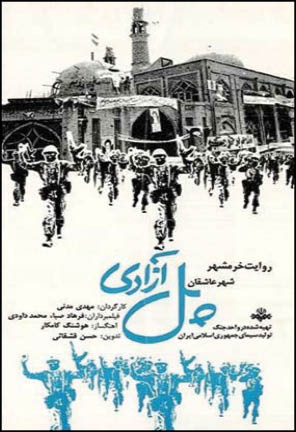 «پل آزادی» در موزه سینما