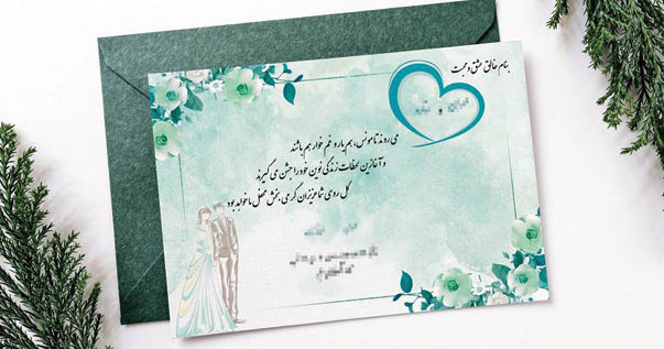 هزینه خرید کارت عروسی چقدر است؟