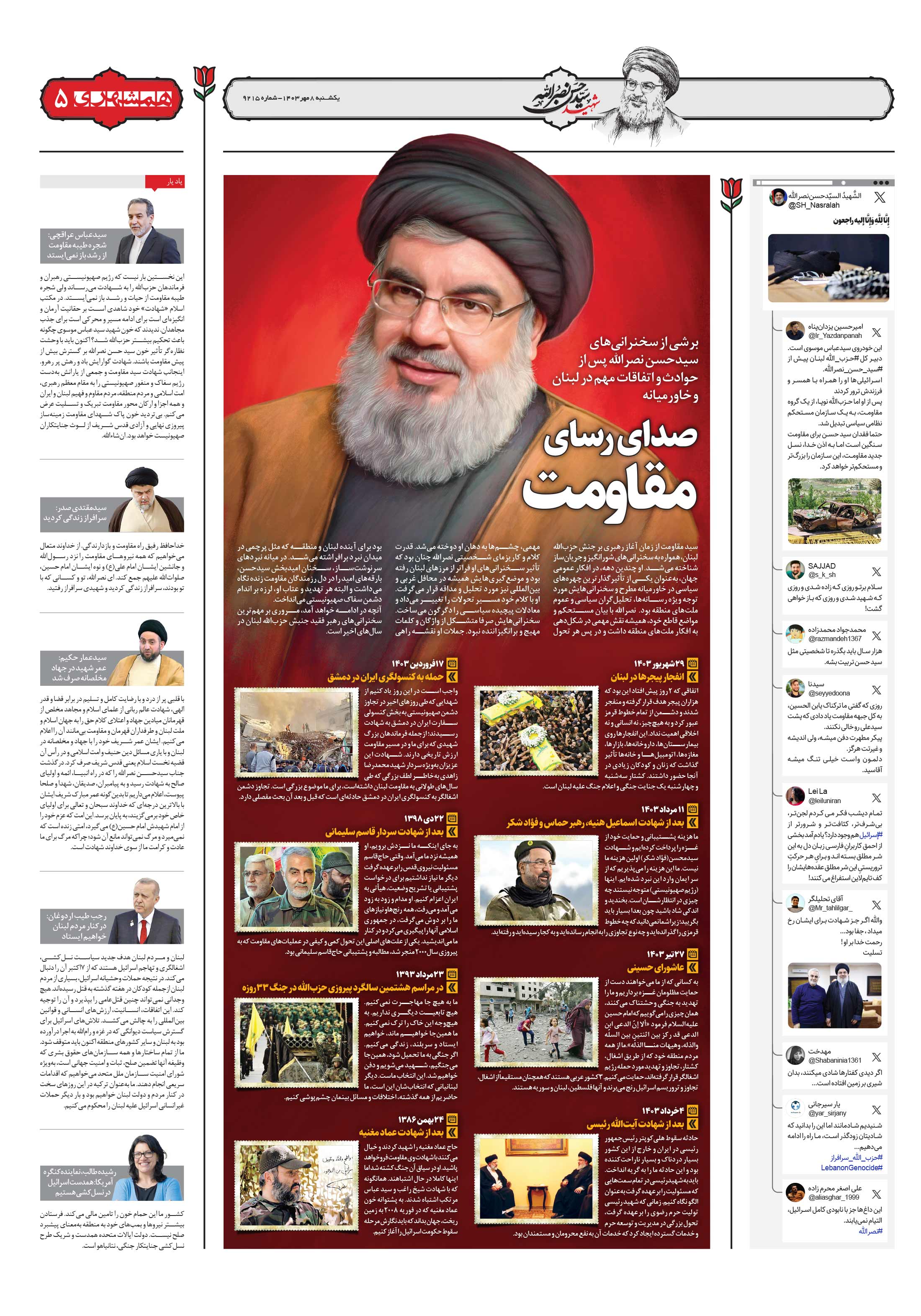 شهید سید حسن نصرالله4