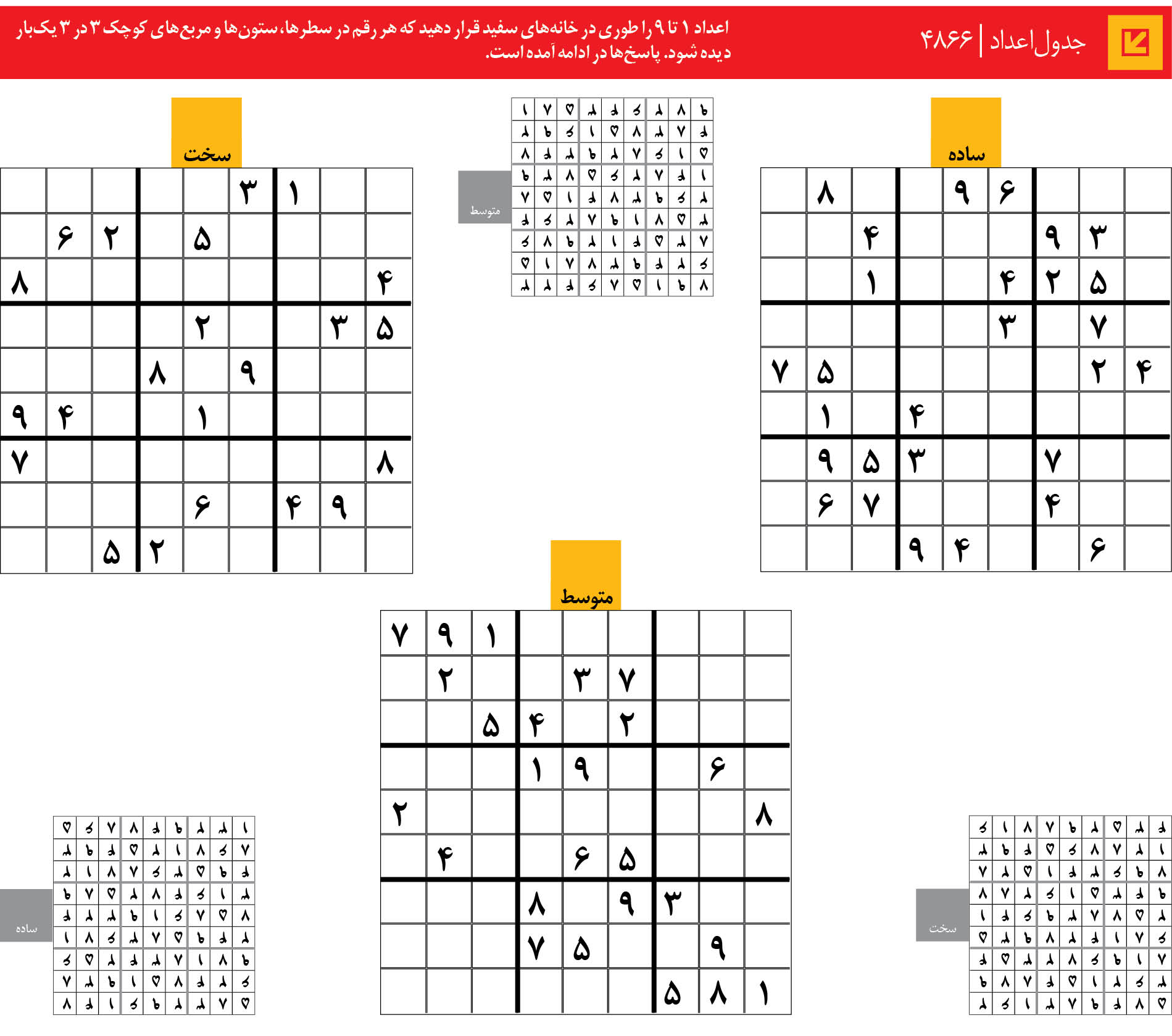 جدول‌اعداد | 4866