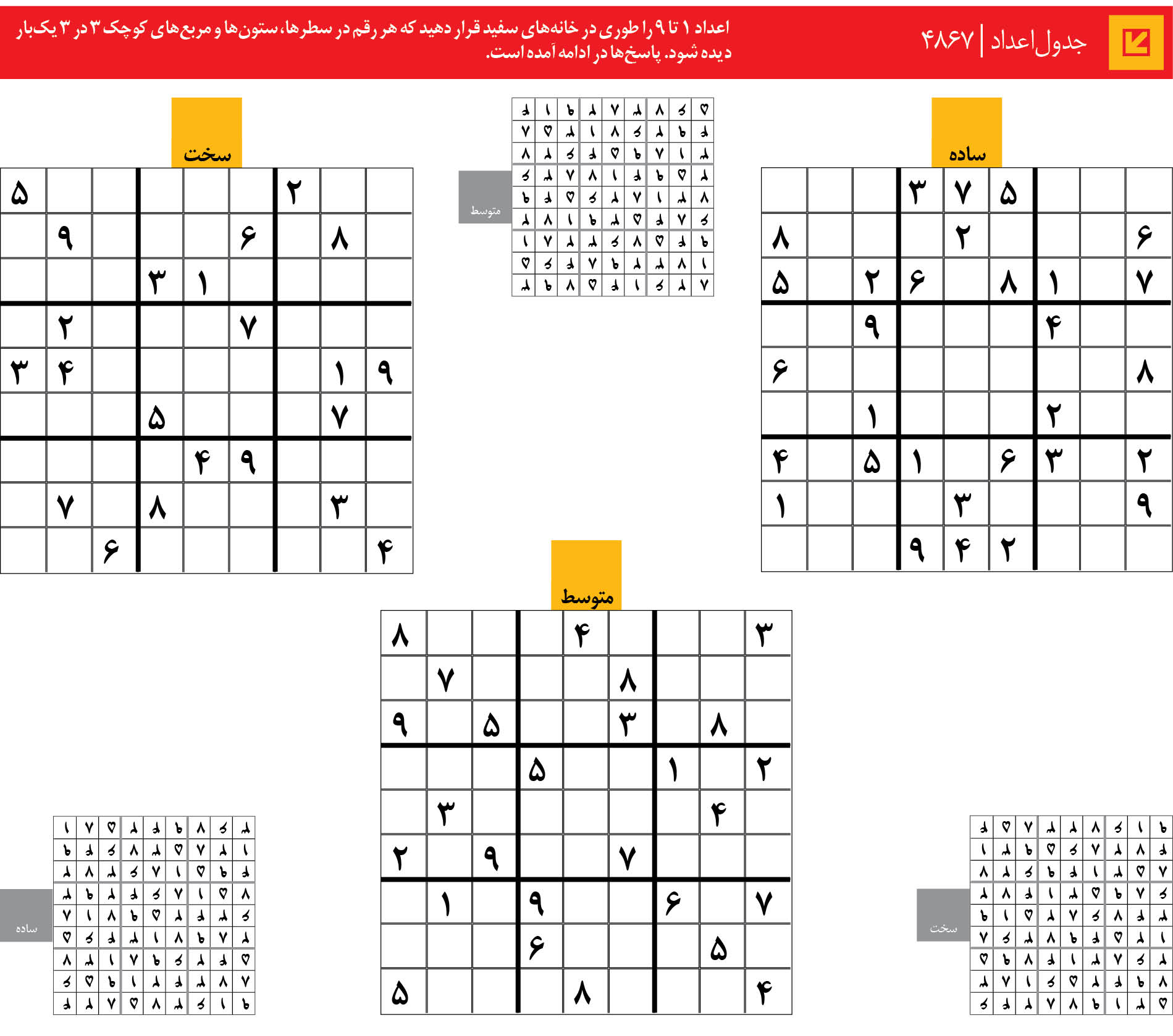 جدول‌اعداد | 4867