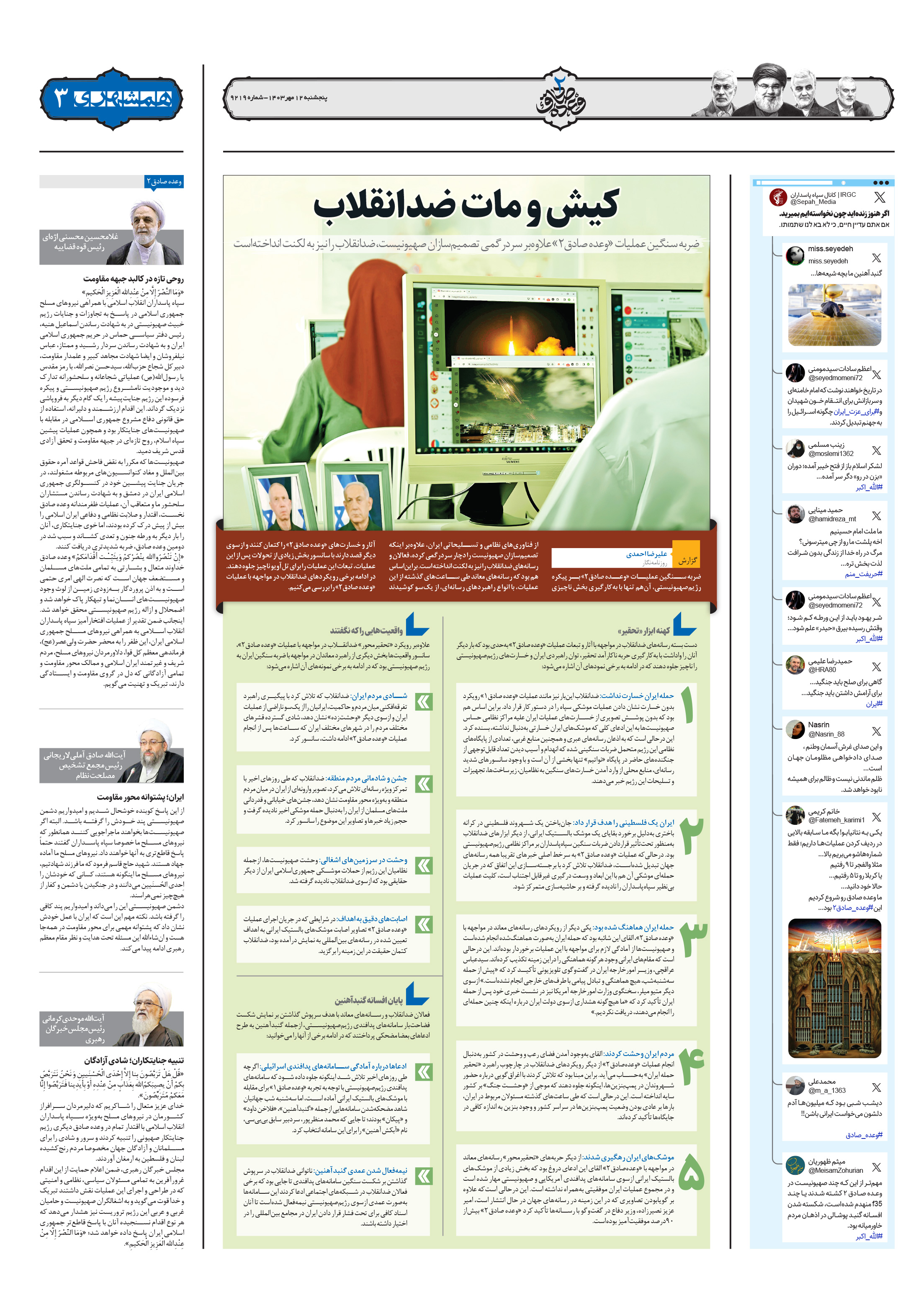 وعده صادق دو-2