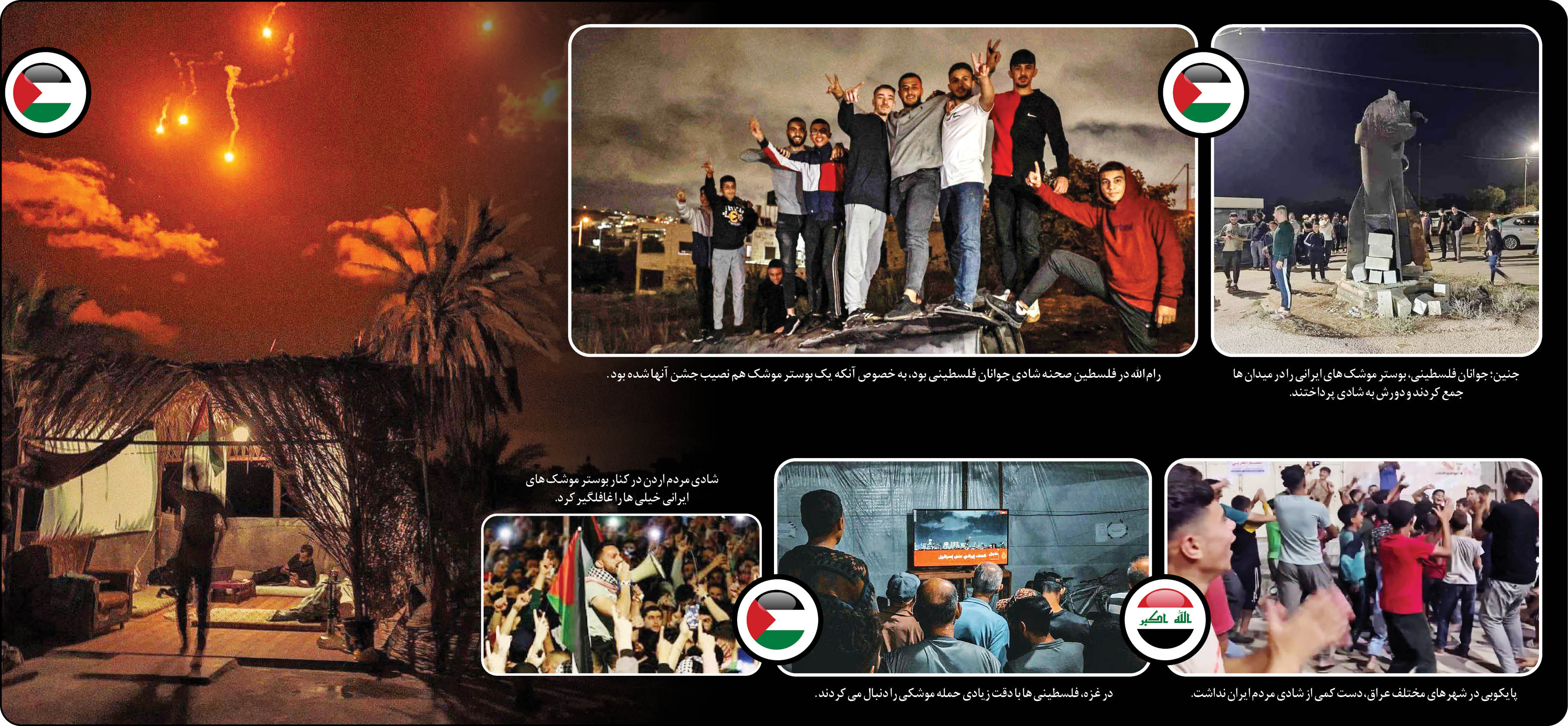 شادی جبهه مقاومت