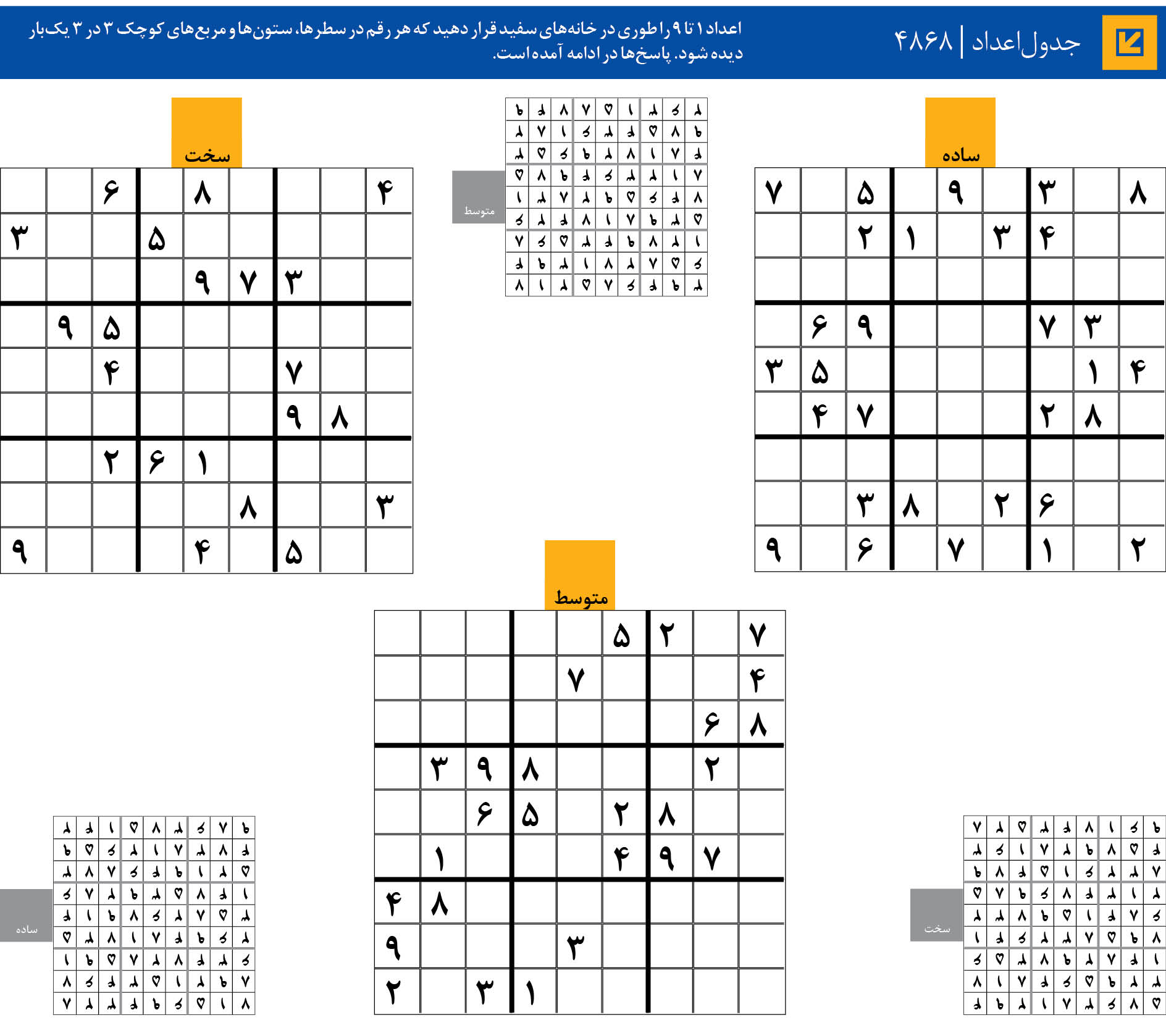 جدول‌اعداد | 4868