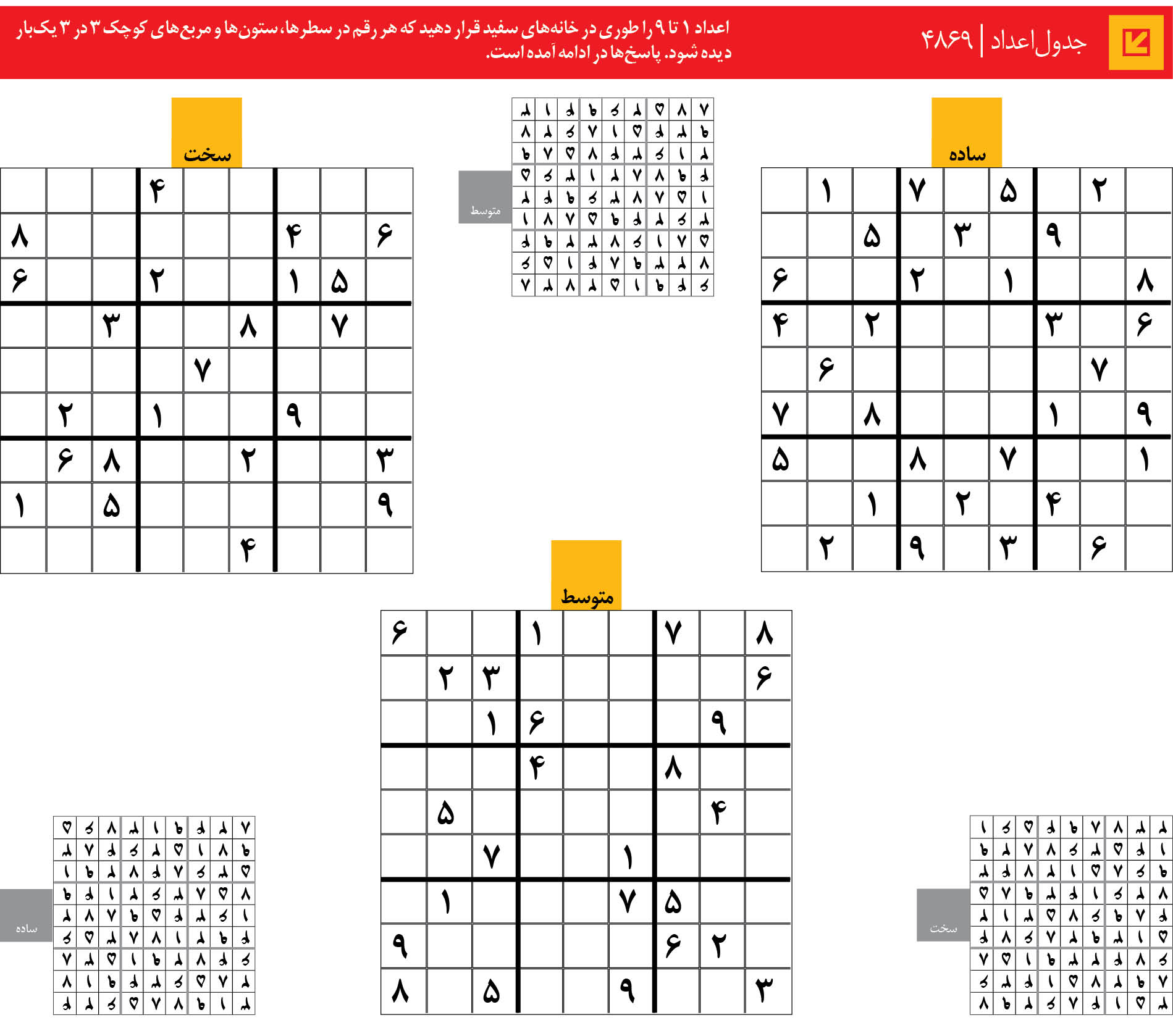 جدول‌اعداد | 4869