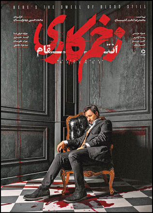 زخم تمام‌نشدنی