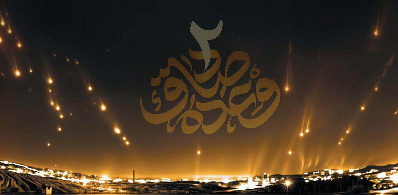 زنجیره جبهه مقاومت