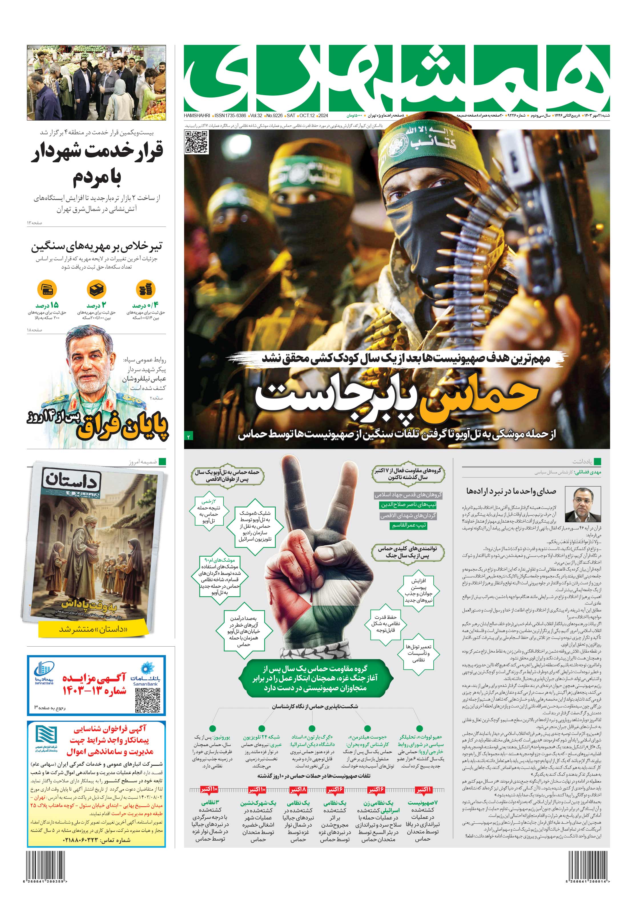 شنبه 21 مهر 1403