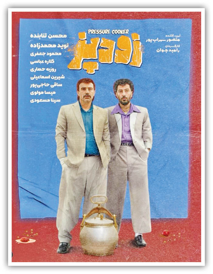 فیلمی که به دقت، دهه 60 را بازسازی کرده یا یک کمدی سخیف؟