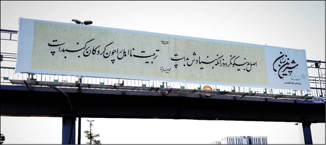 شیرین‌زبانی شاعران در معابر پایتخت