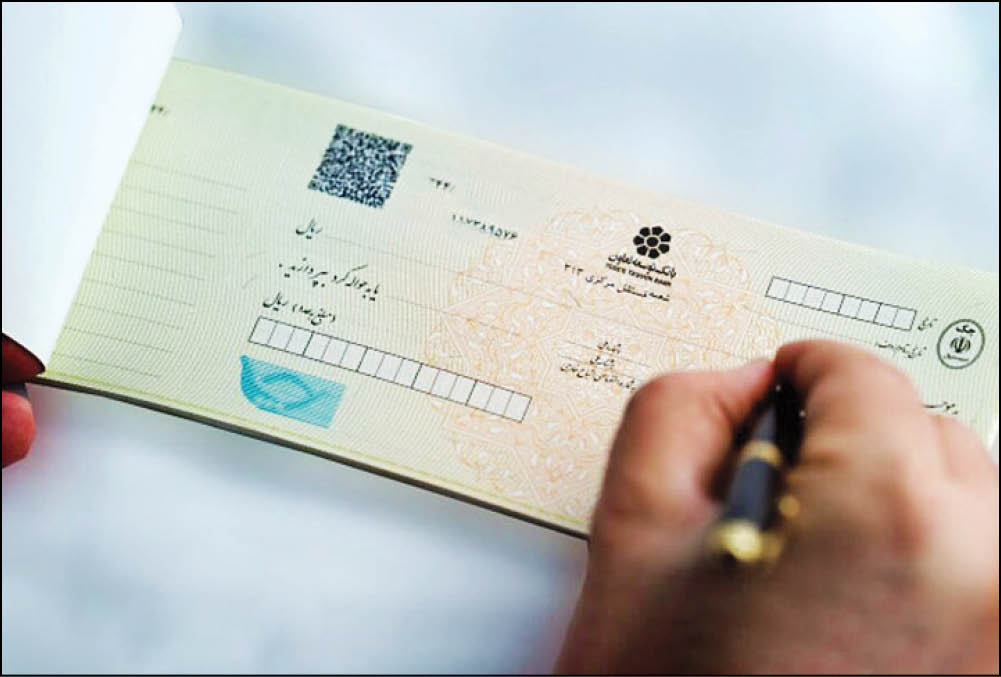 صدور چک با مبلغ دلخواه ممنوع می‌شود