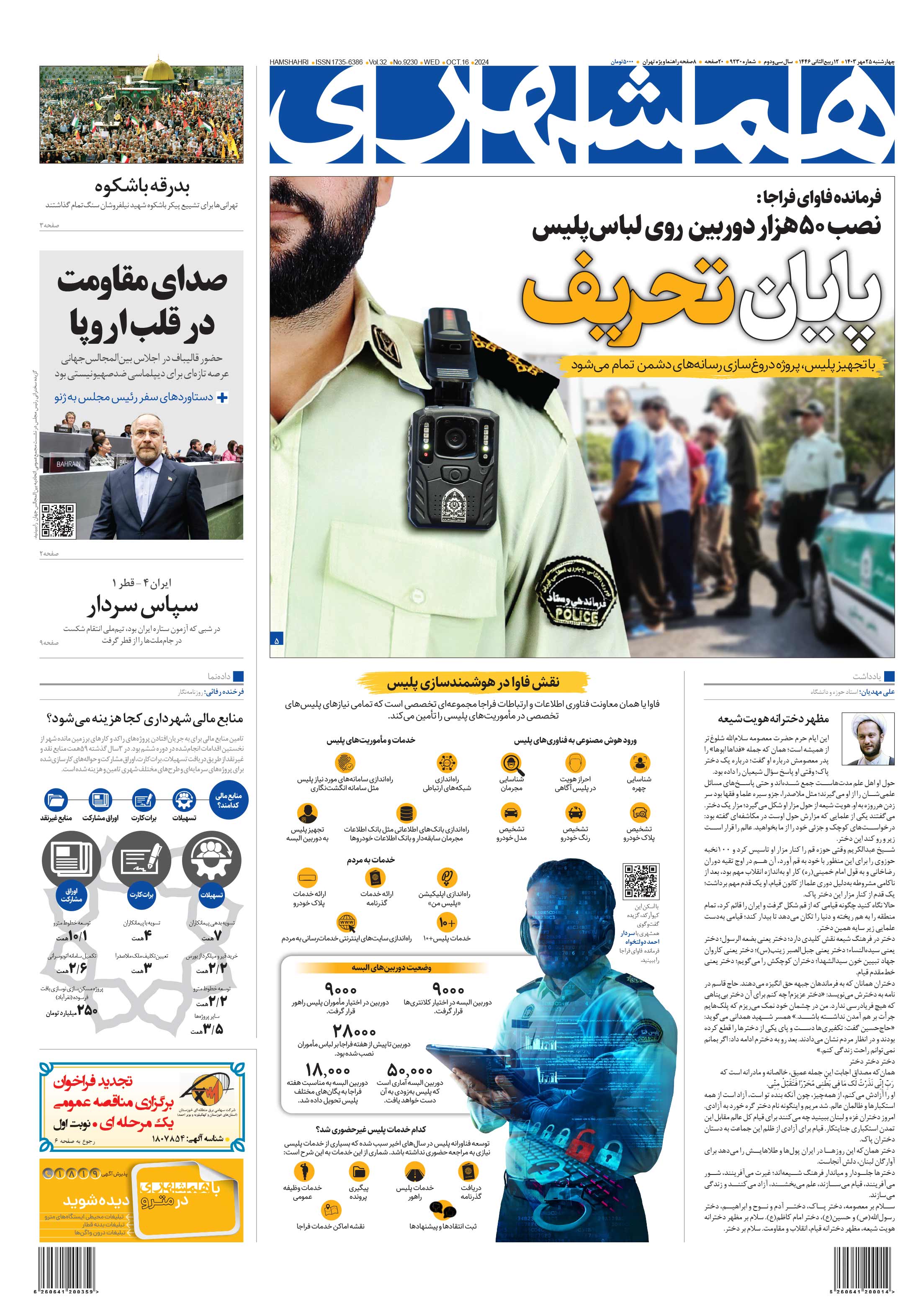 چهارشنبه 25 مهر 1403