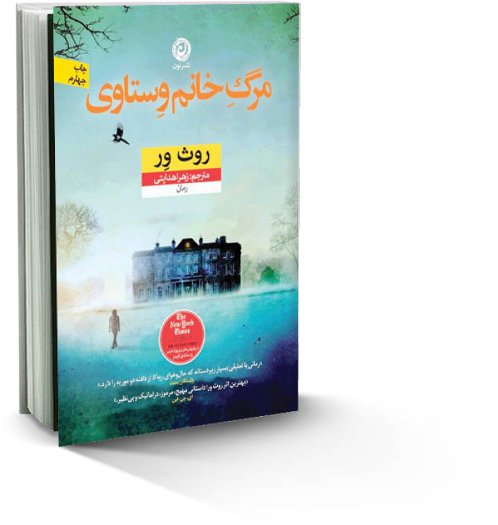 م­­رگ خانم وستاوی