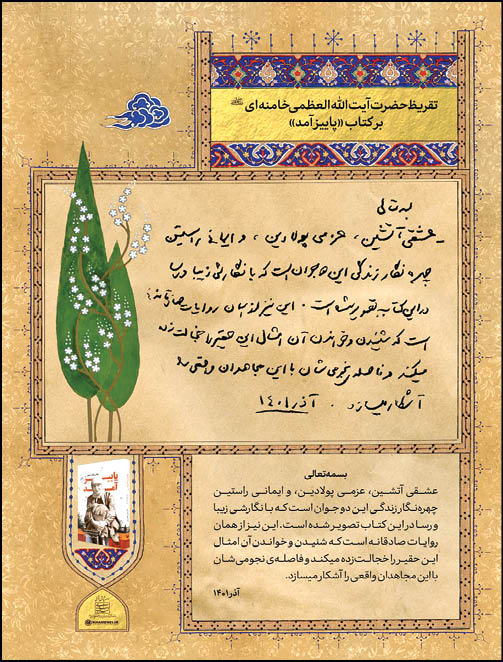 تقریظ رهبر انقلاب بر کتاب «پاییز آمد»