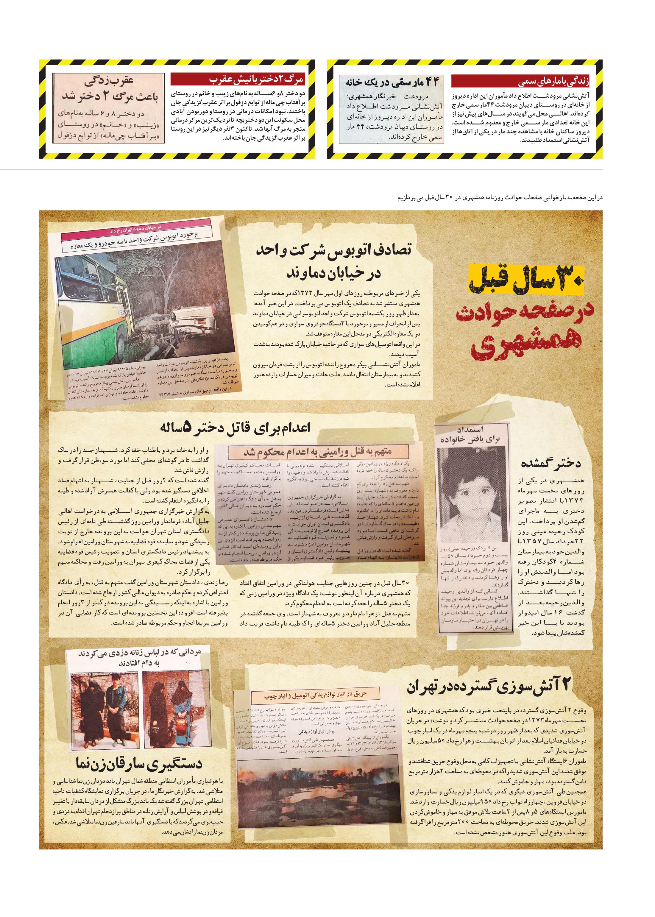 همشهری سرنخ5