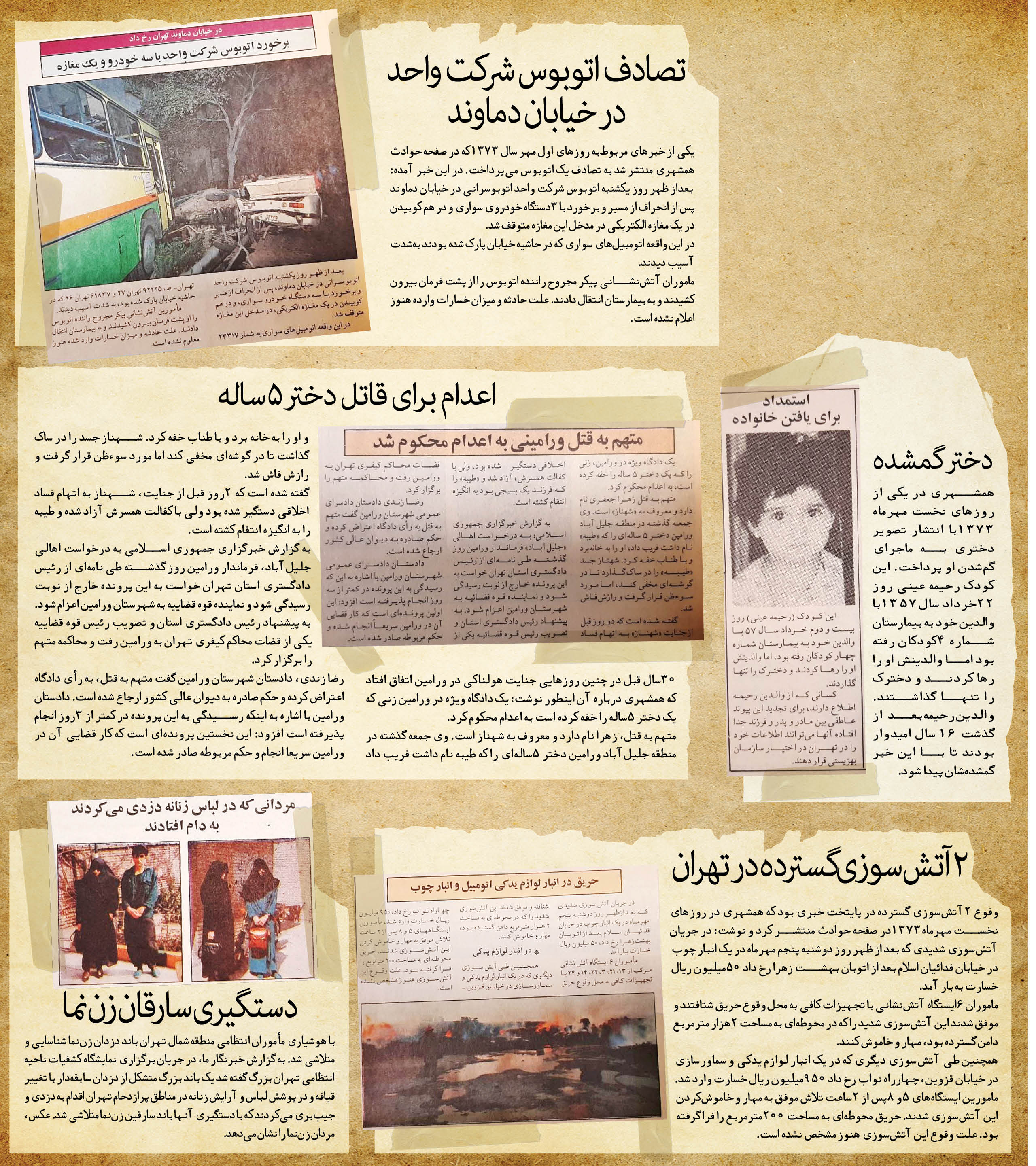 30سال قبل در صفحه حوادث همشهری