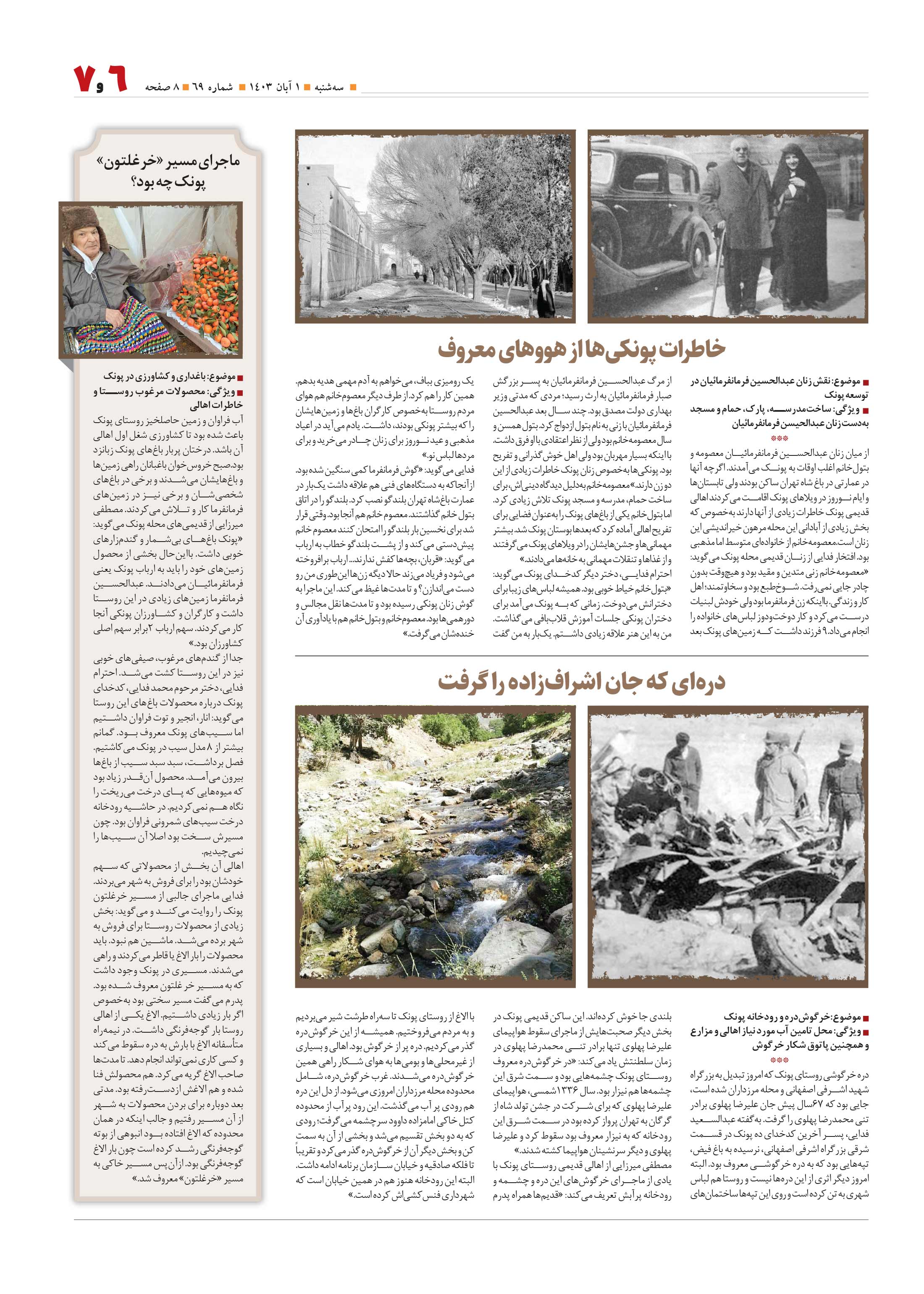 همشهری محله7