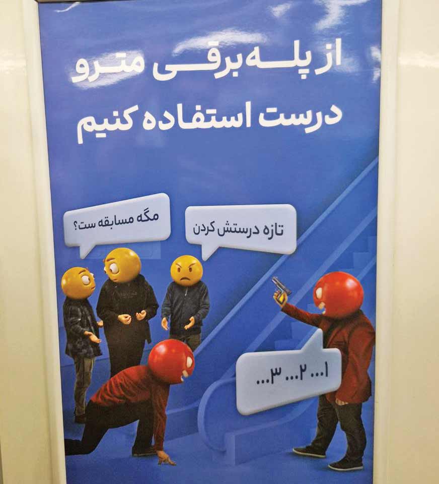 تبلیغ متفاوت درمترو