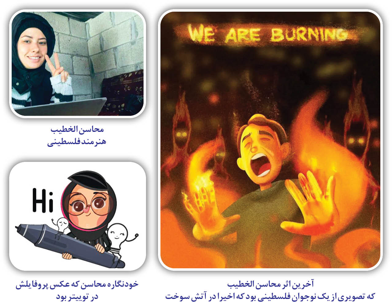 هنرمند غزه پر کشید