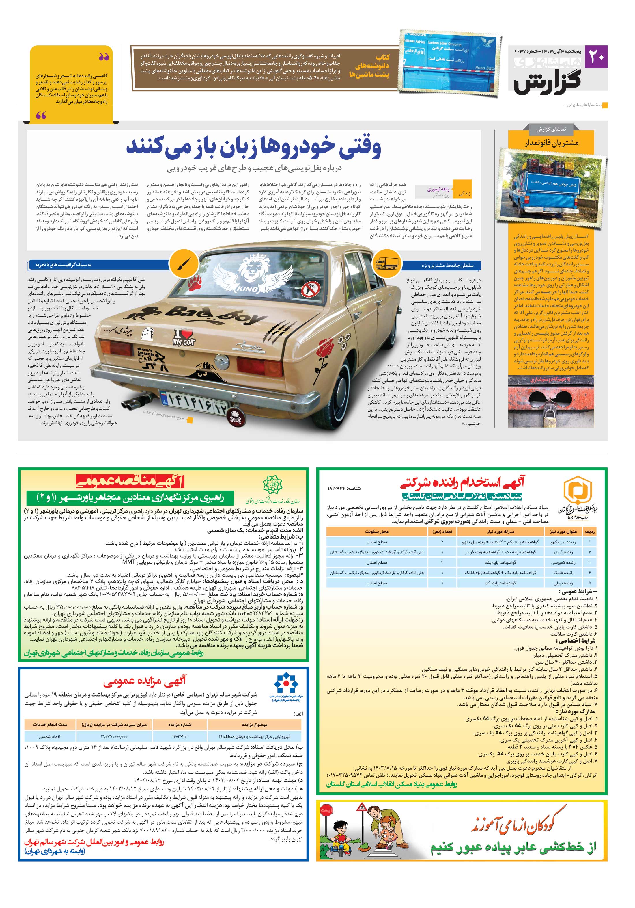 همشهری گزارش