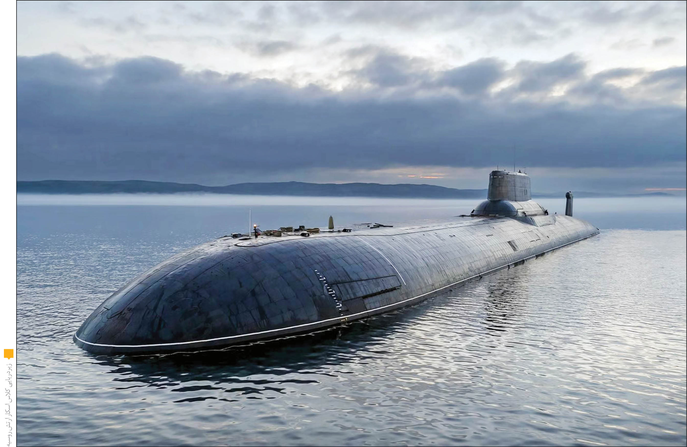 زیردریایی‌ها نقش بسیار مهمی در دکترین نظامی کشورهای مختلف ایفا می‌کنند